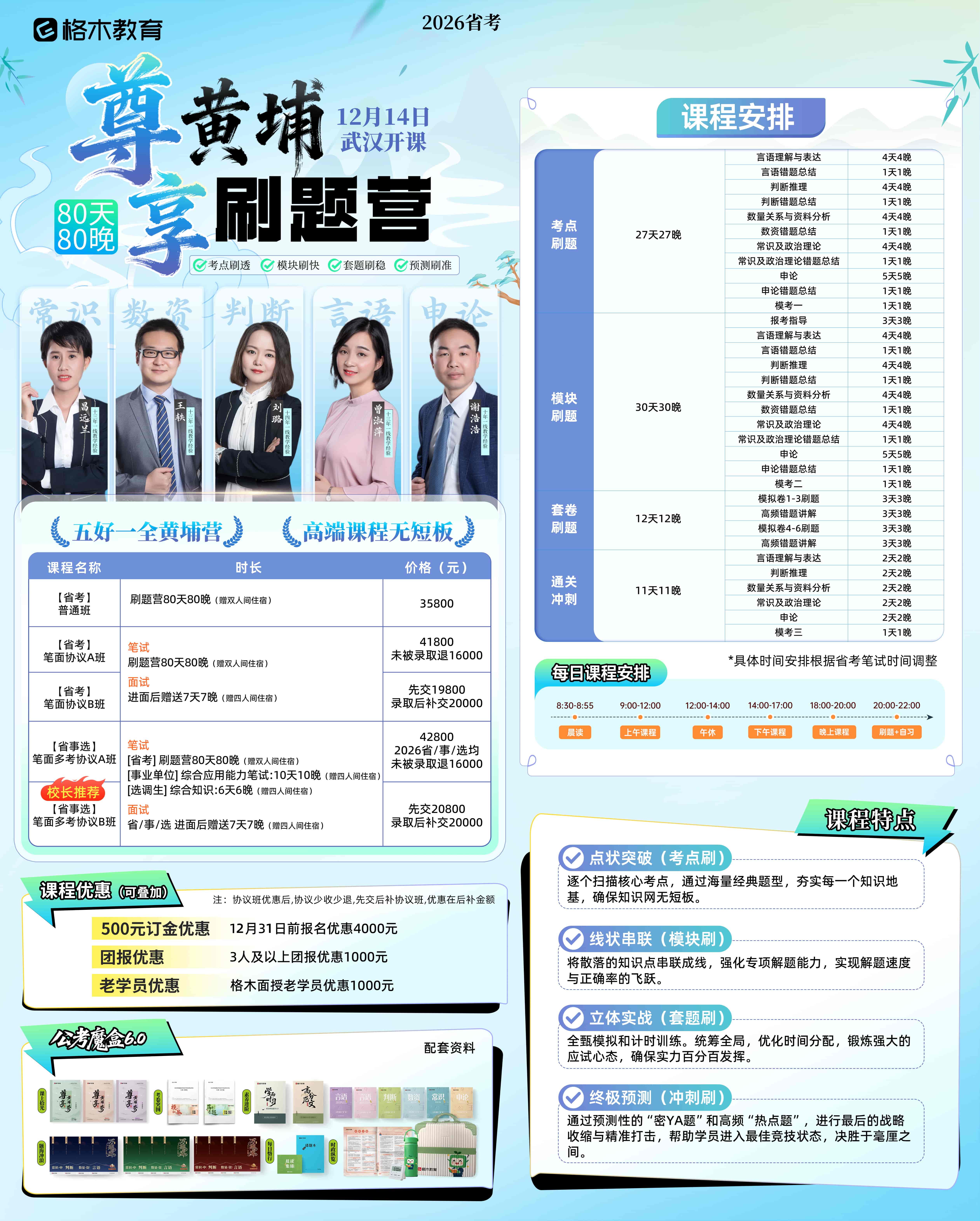 2026尊享黄埔刷题营