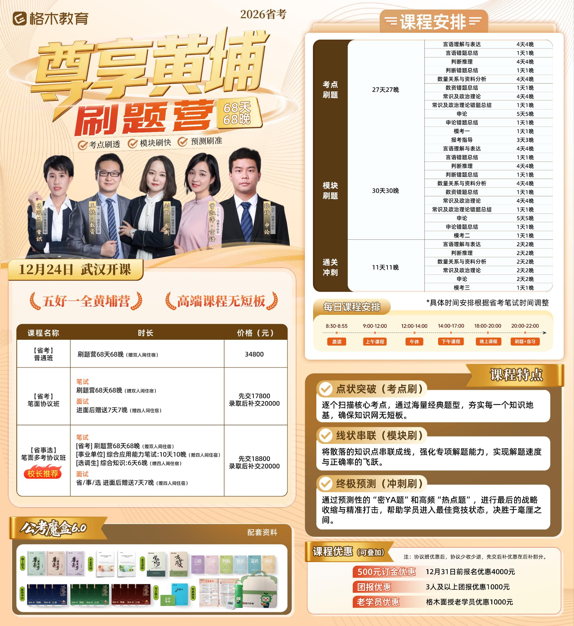 2026尊享黄埔刷题营