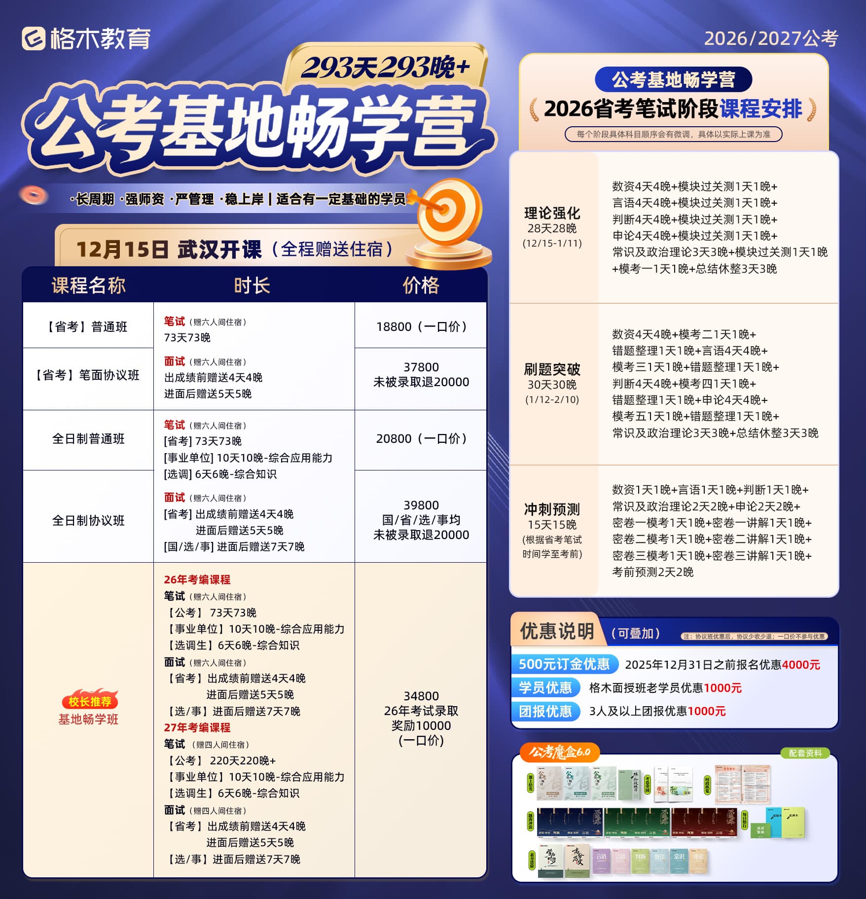 2026公考基地畅学营