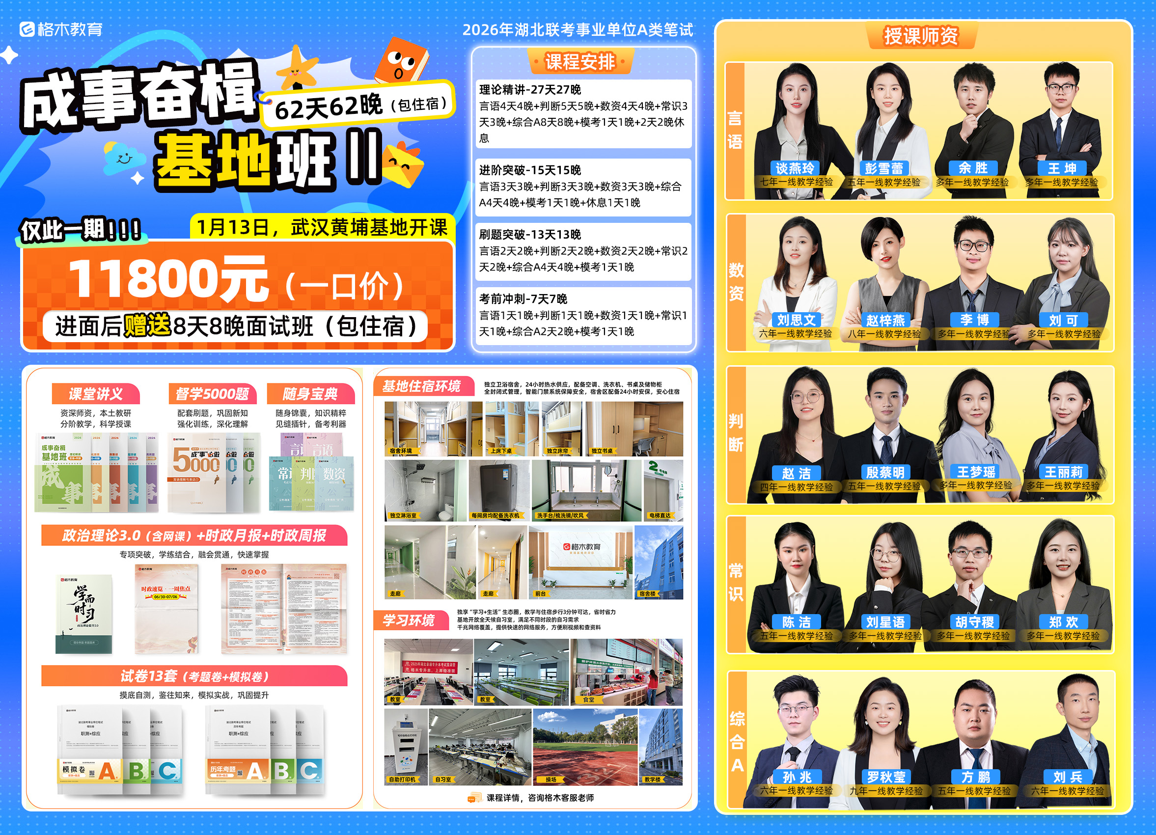 2026湖北联考事业单位笔试