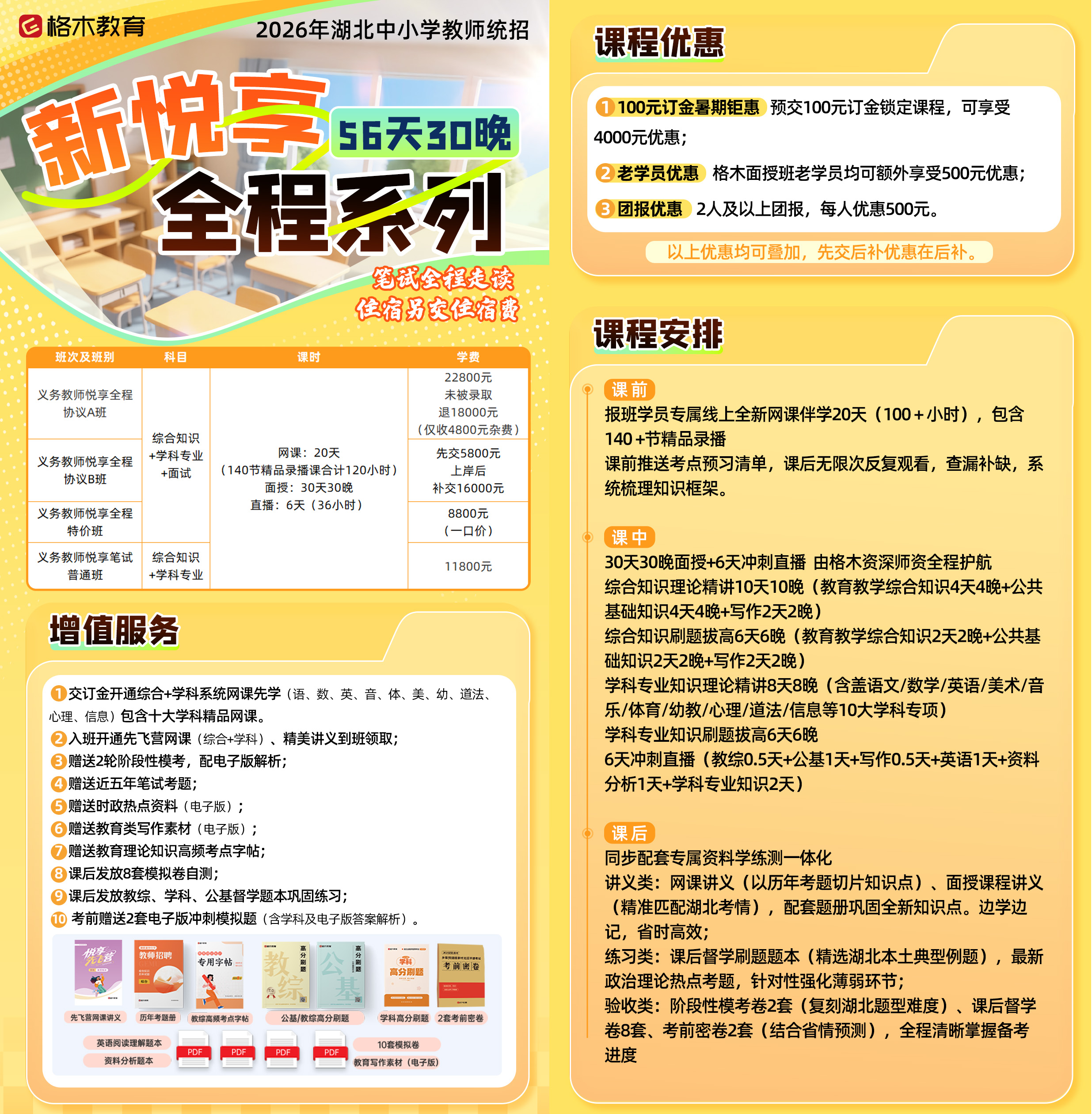 2026湖北中小学教师招聘笔试