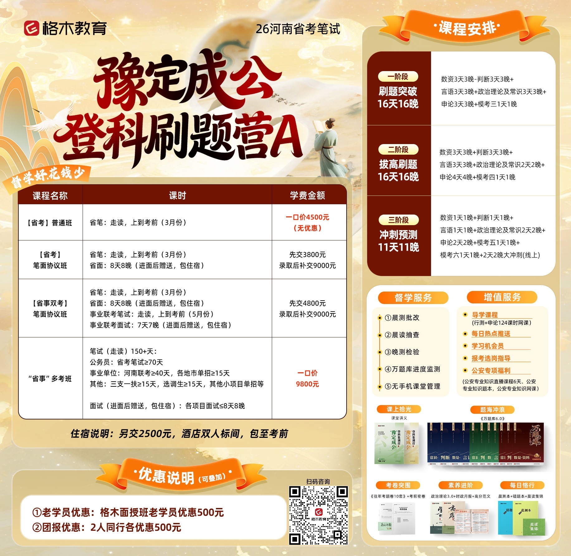 2026河南省考笔试课程
