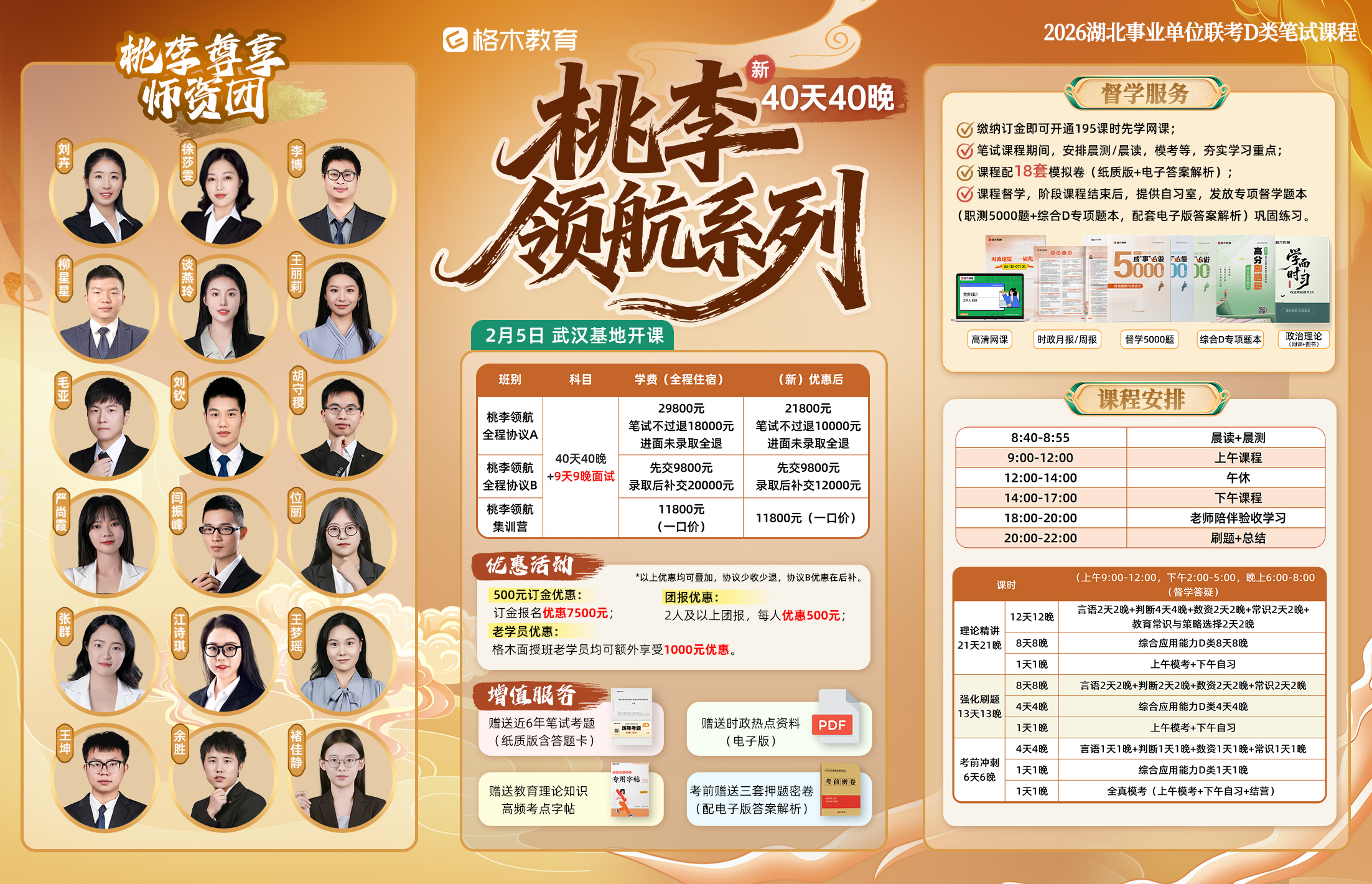 2026湖北联考事业单位笔试