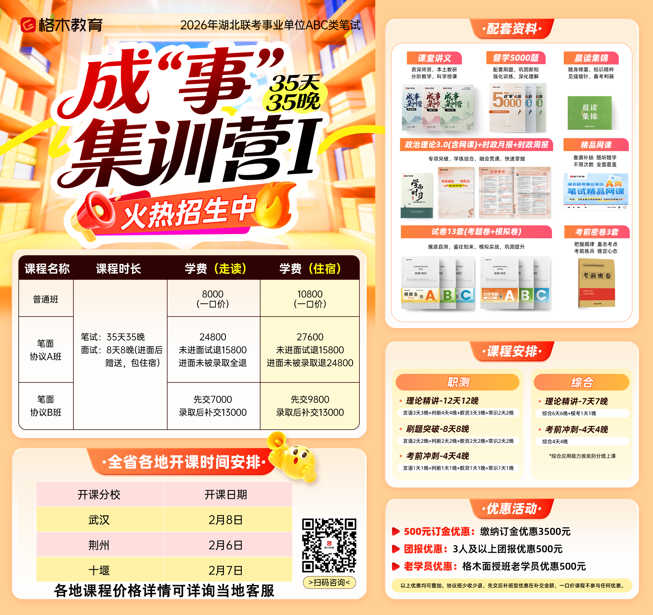 2026湖北联考事业单位笔试