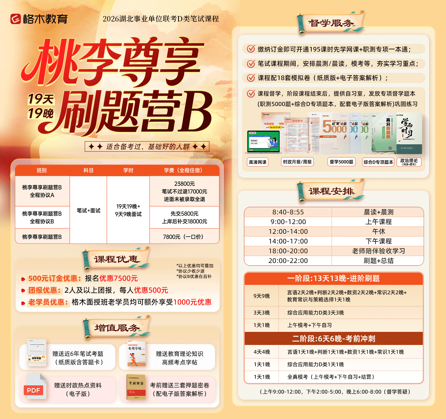 2026湖北联考事业单位笔试