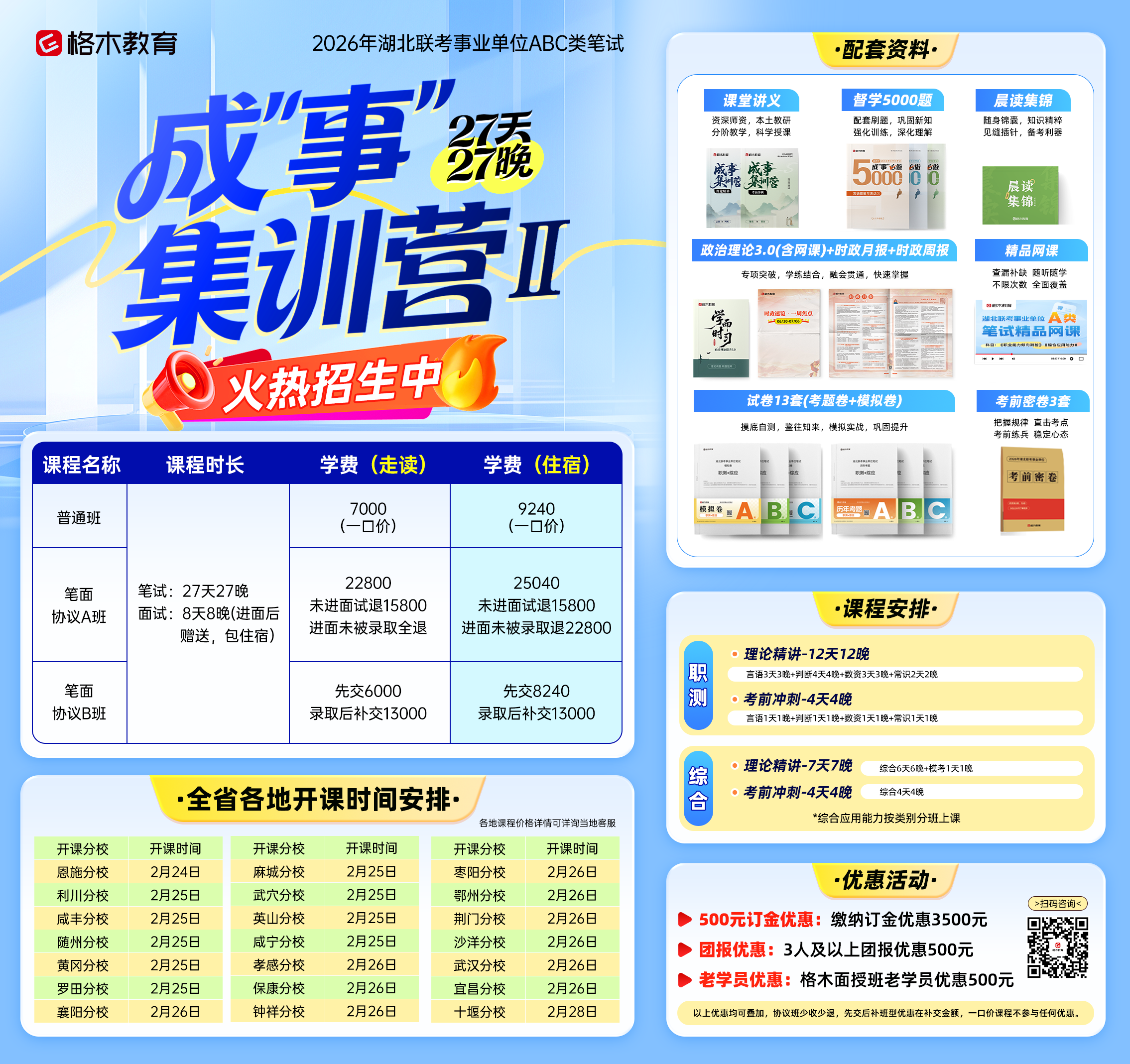 2026湖北联考事业单位笔试