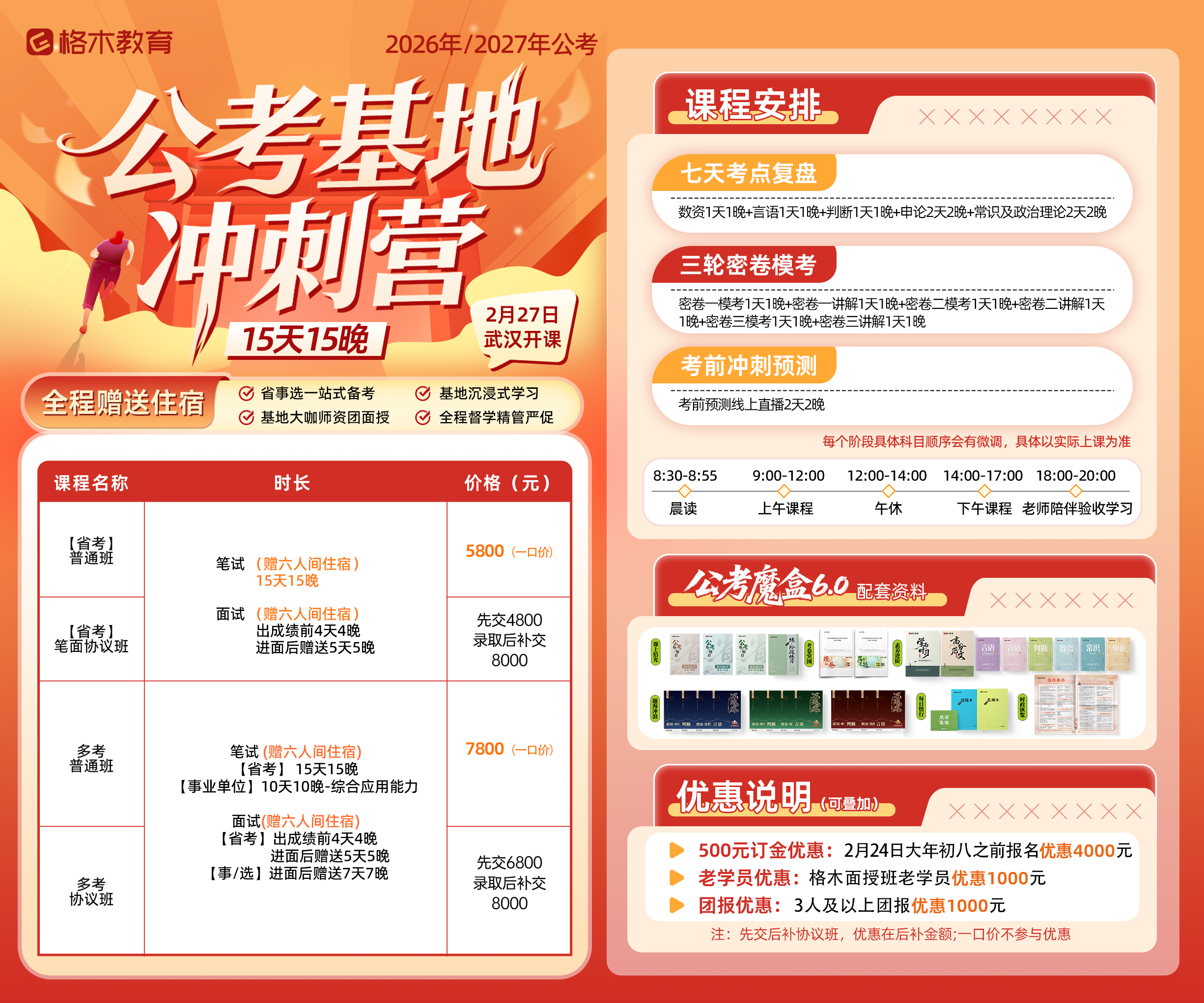 2026湖北省考笔试课程