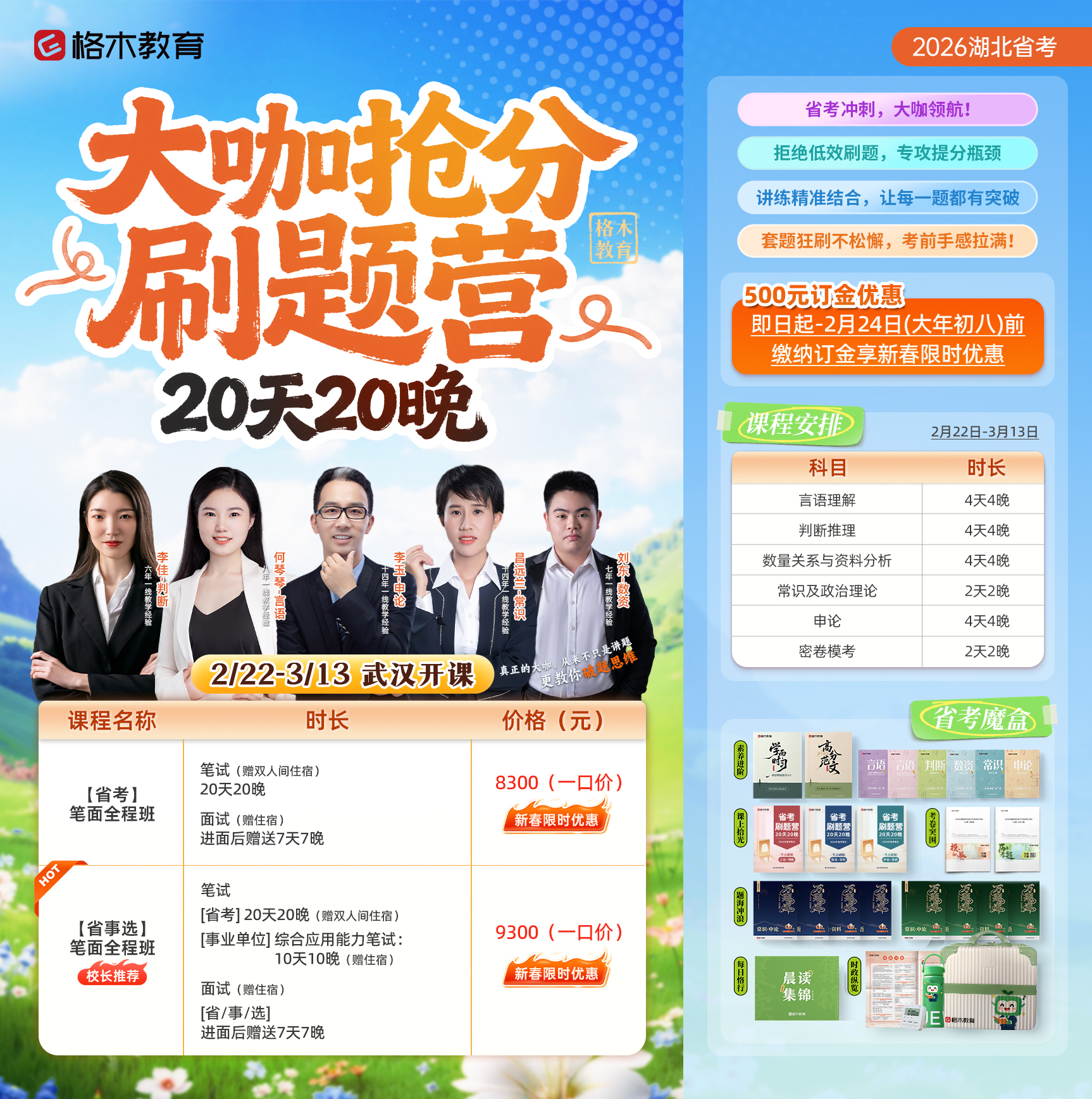 2026湖北省考笔试课程