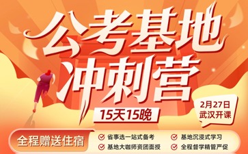 2026湖北省考笔试课程