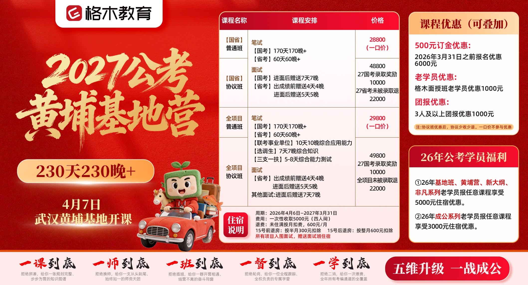 2027公考黄埔基地营