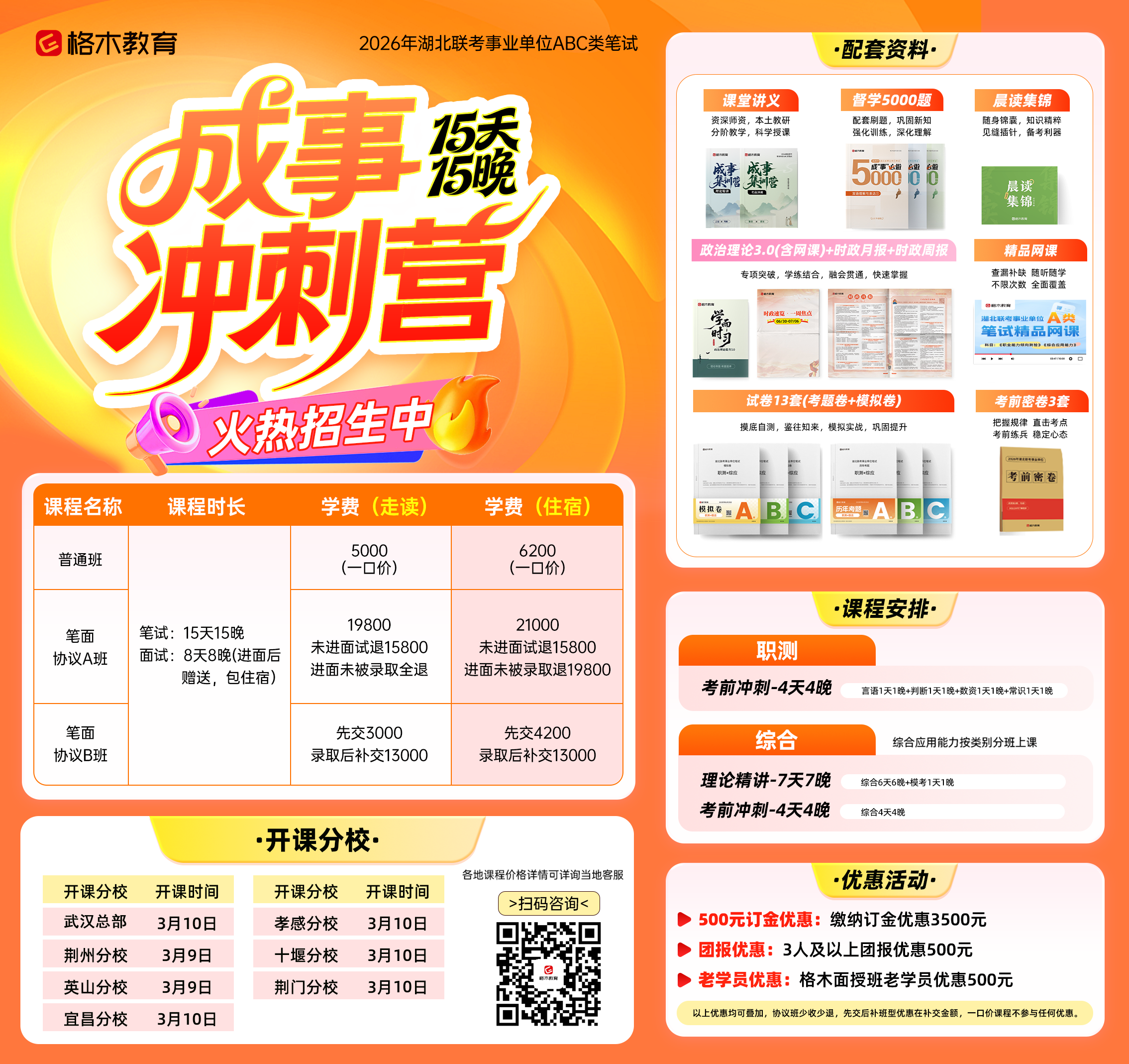 2026湖北联考事业单位笔试