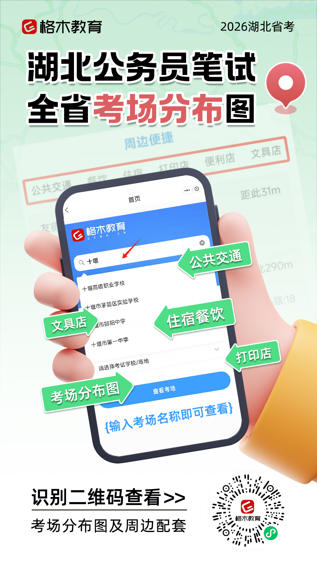 2026年湖北省考笔试考点/笔试考场分布图汇总