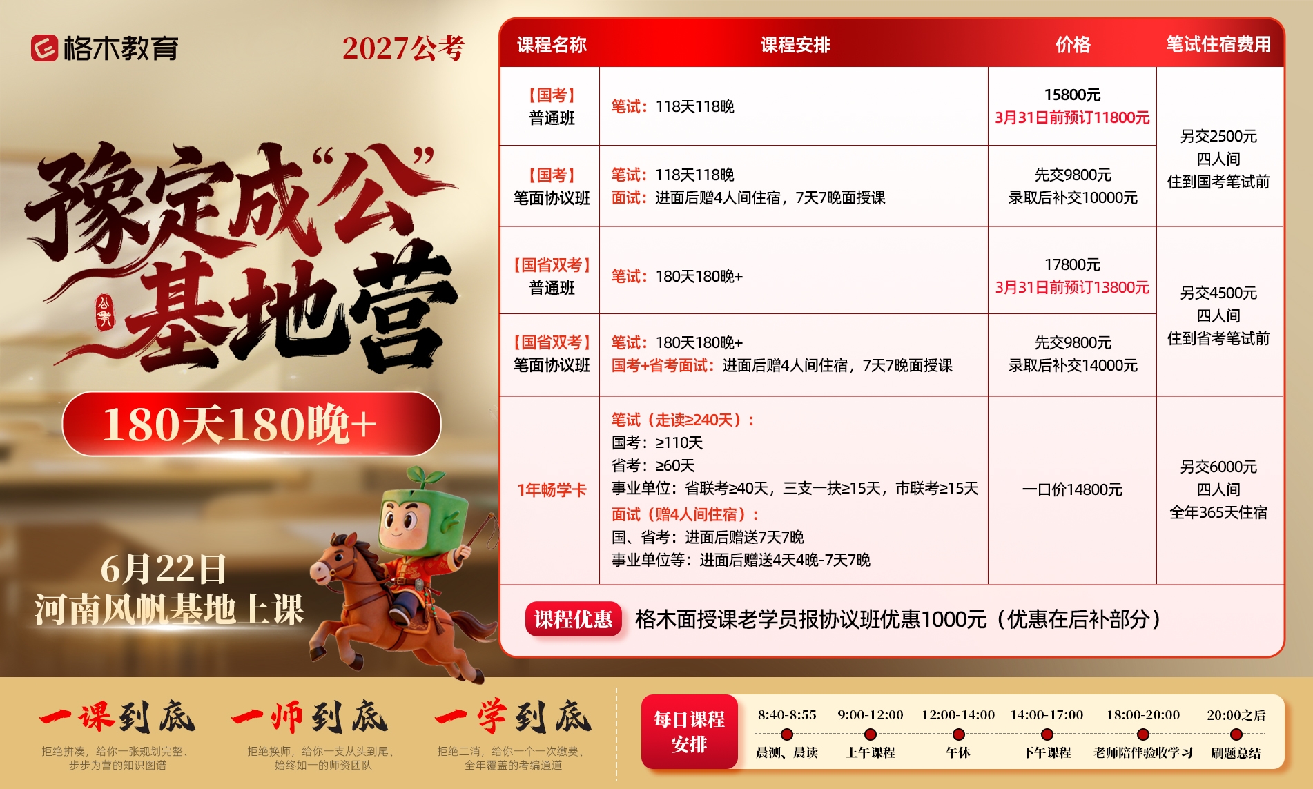 2027河南公考笔试课程