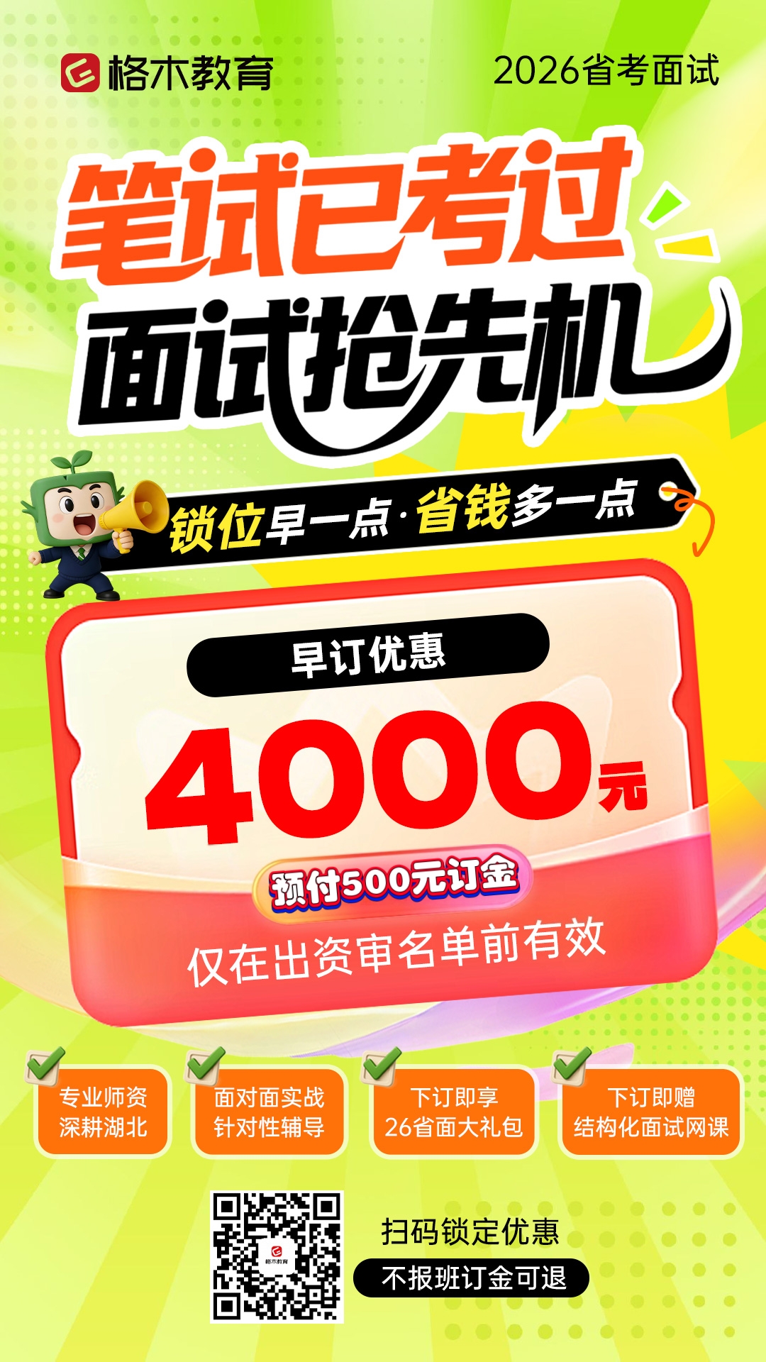 2026湖北省考面试咨询