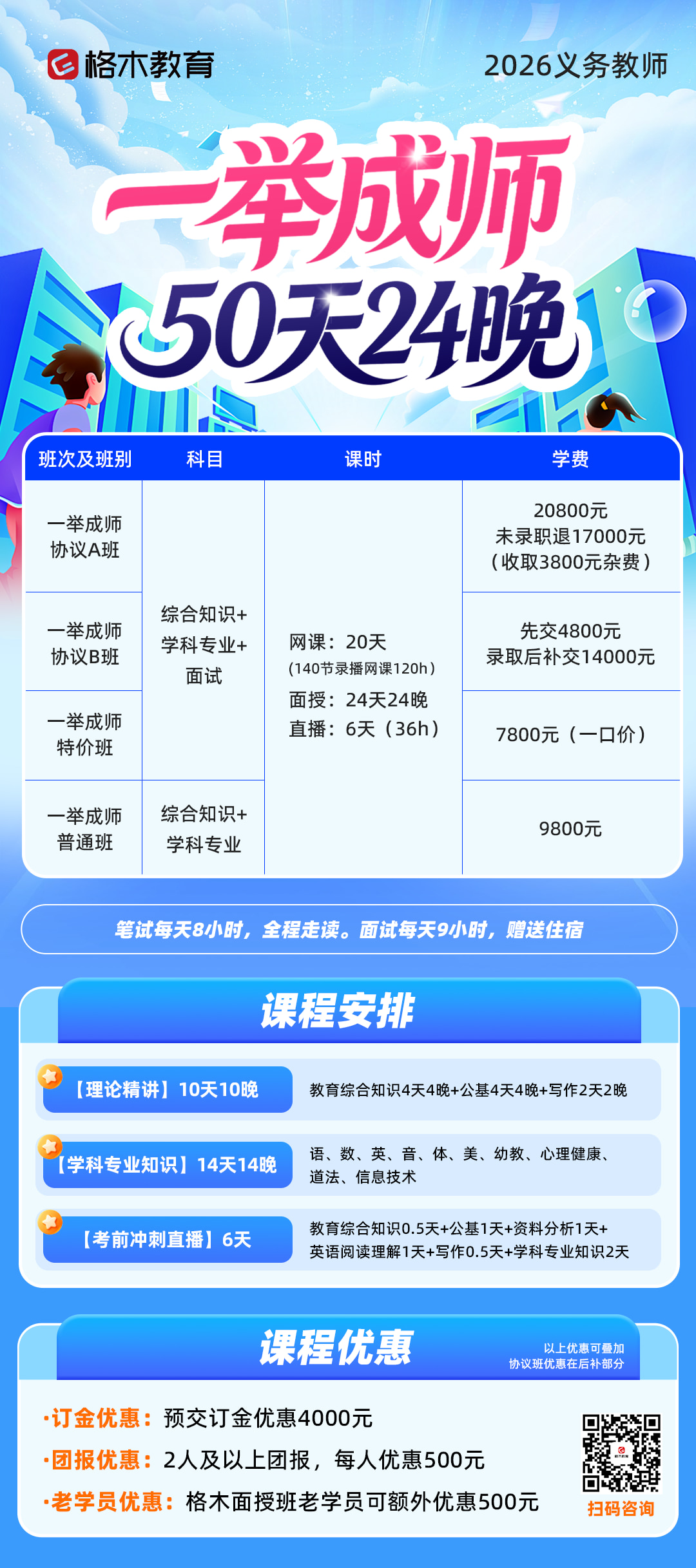 2026湖北中小学教师招聘笔试