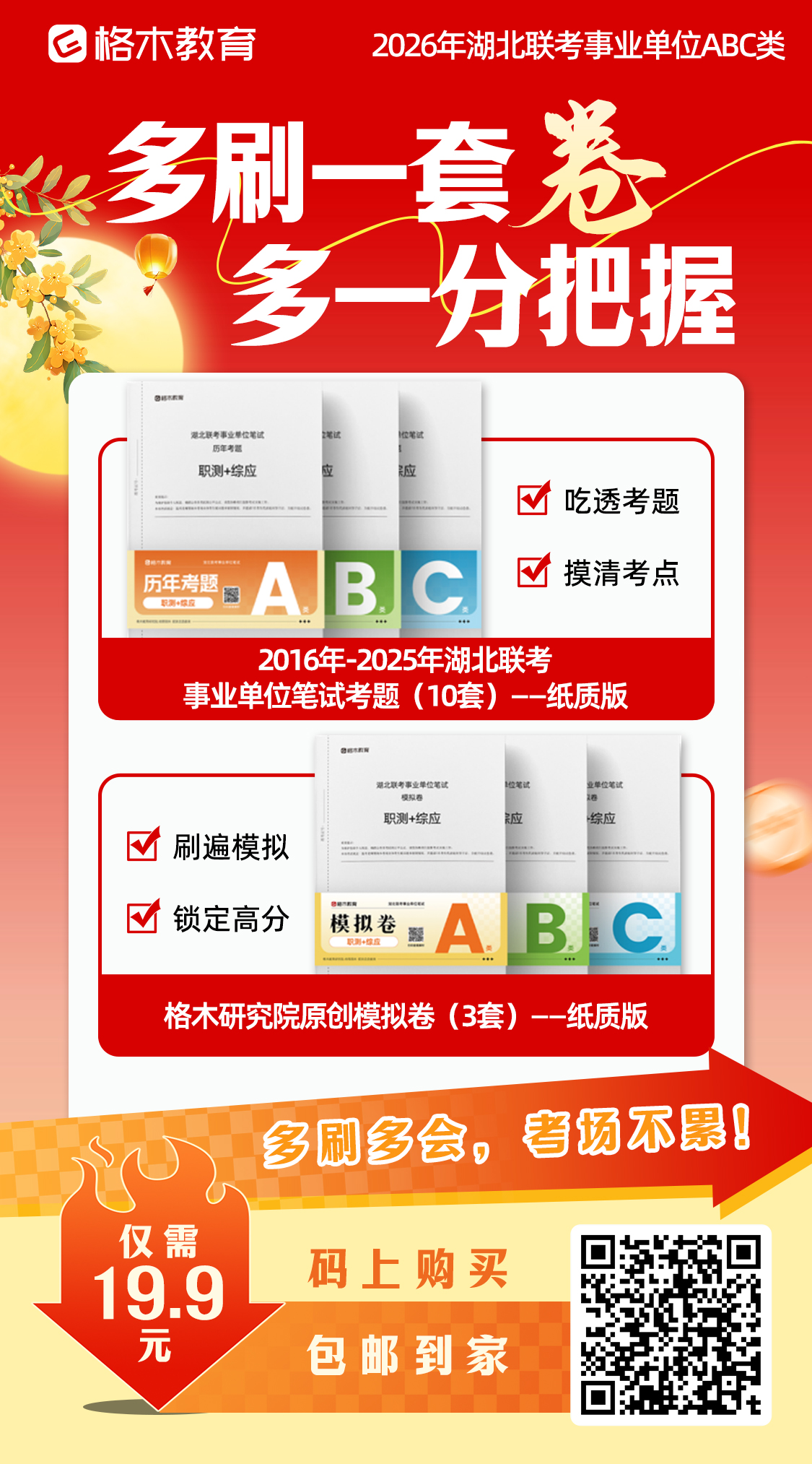 2026湖北联考事业单位笔试