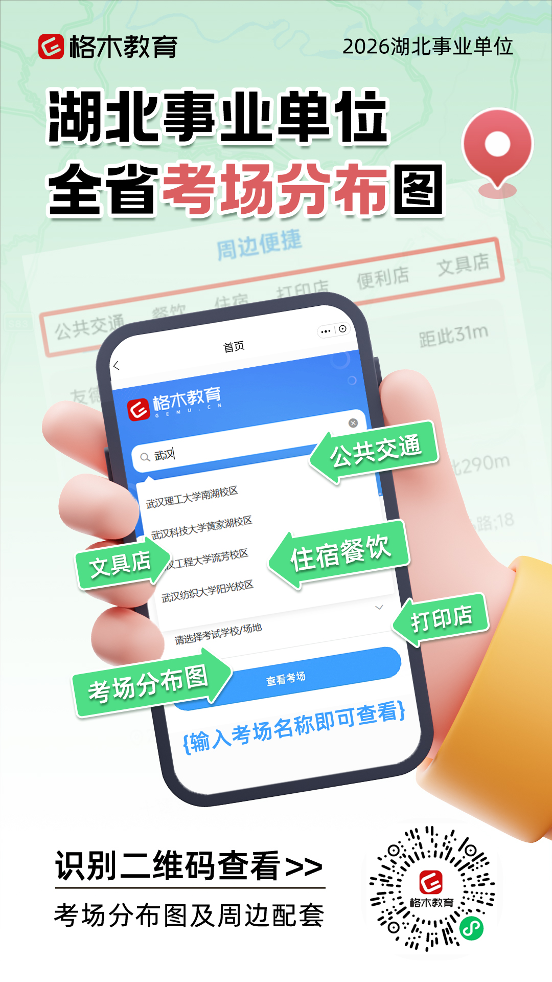 2026年湖北事业单位联考笔试提示及笔试考点汇总