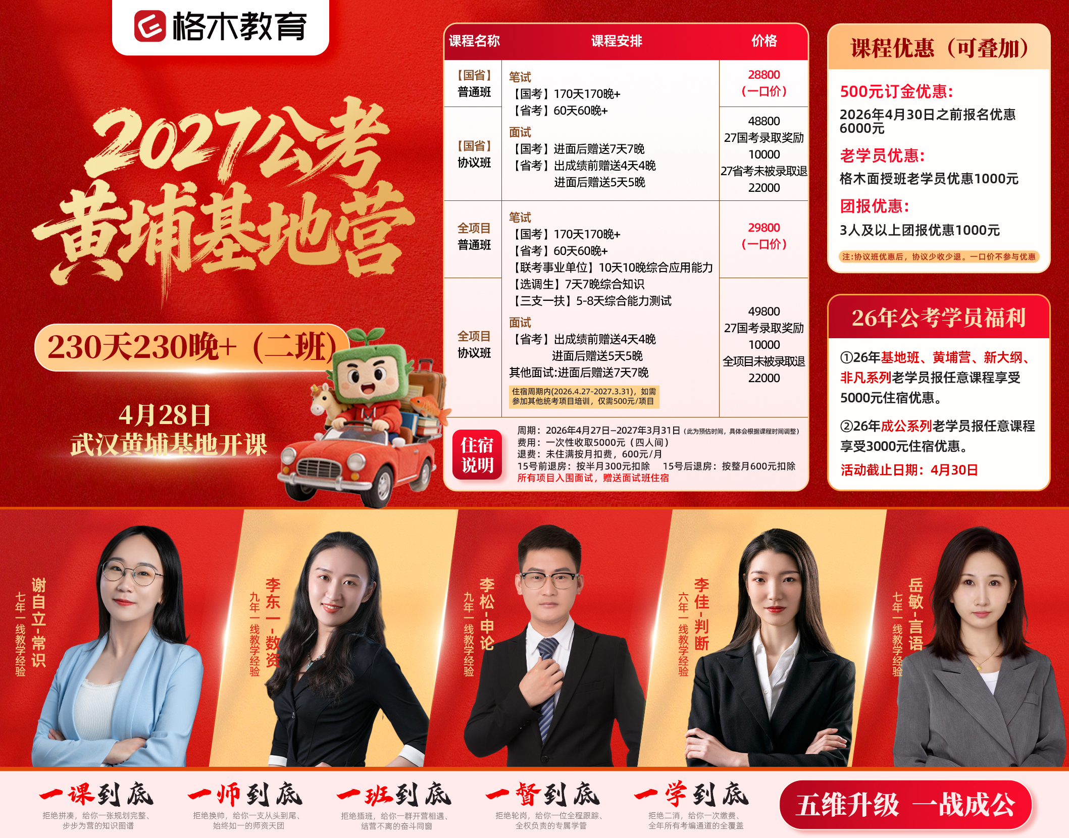 2027公考黄埔基地营