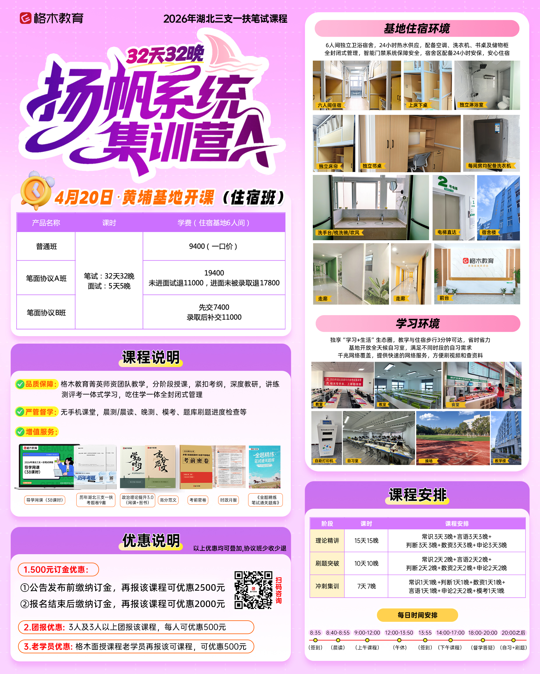 2026年湖北三支一扶笔试课程咨询