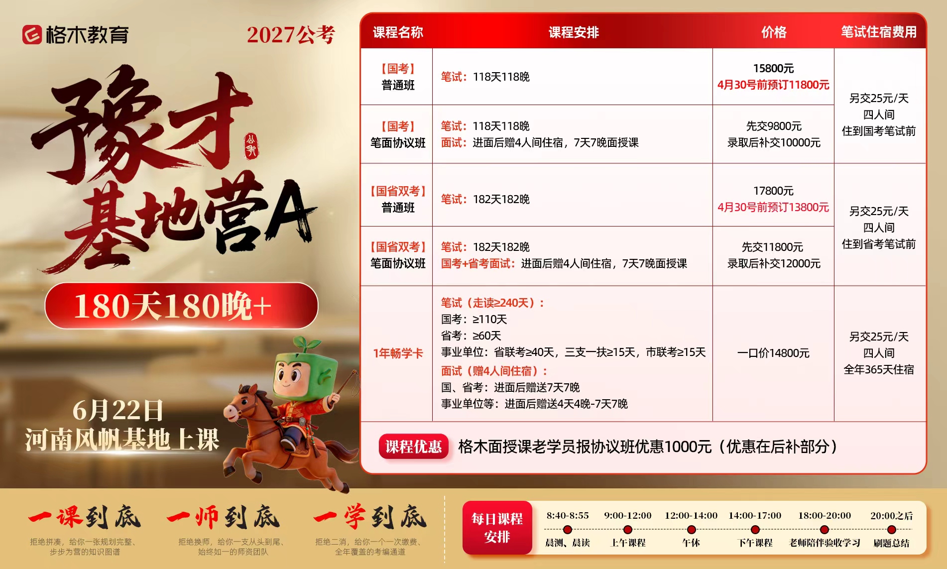 2027河南公考笔试课程