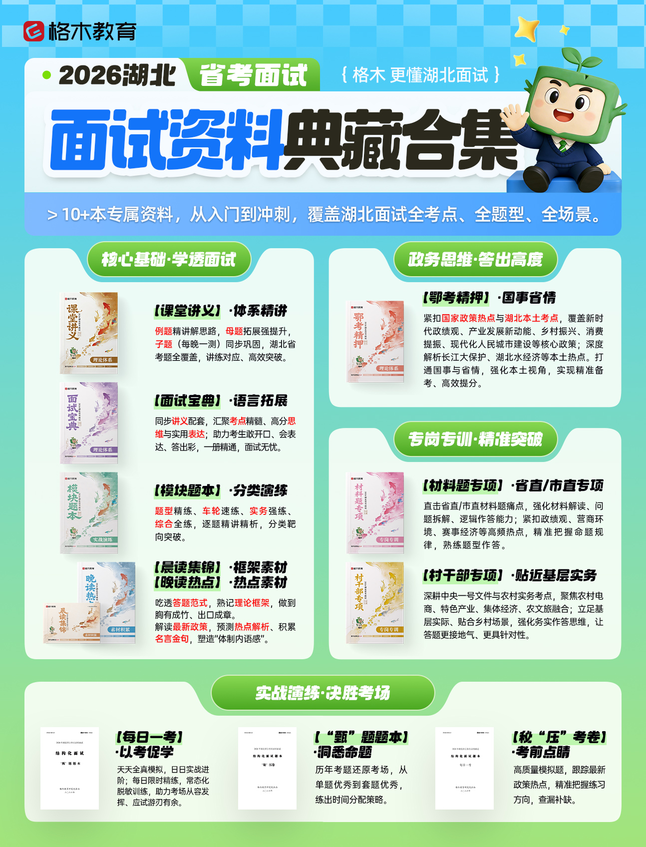 2026湖北省考面试资料/面试课程咨询