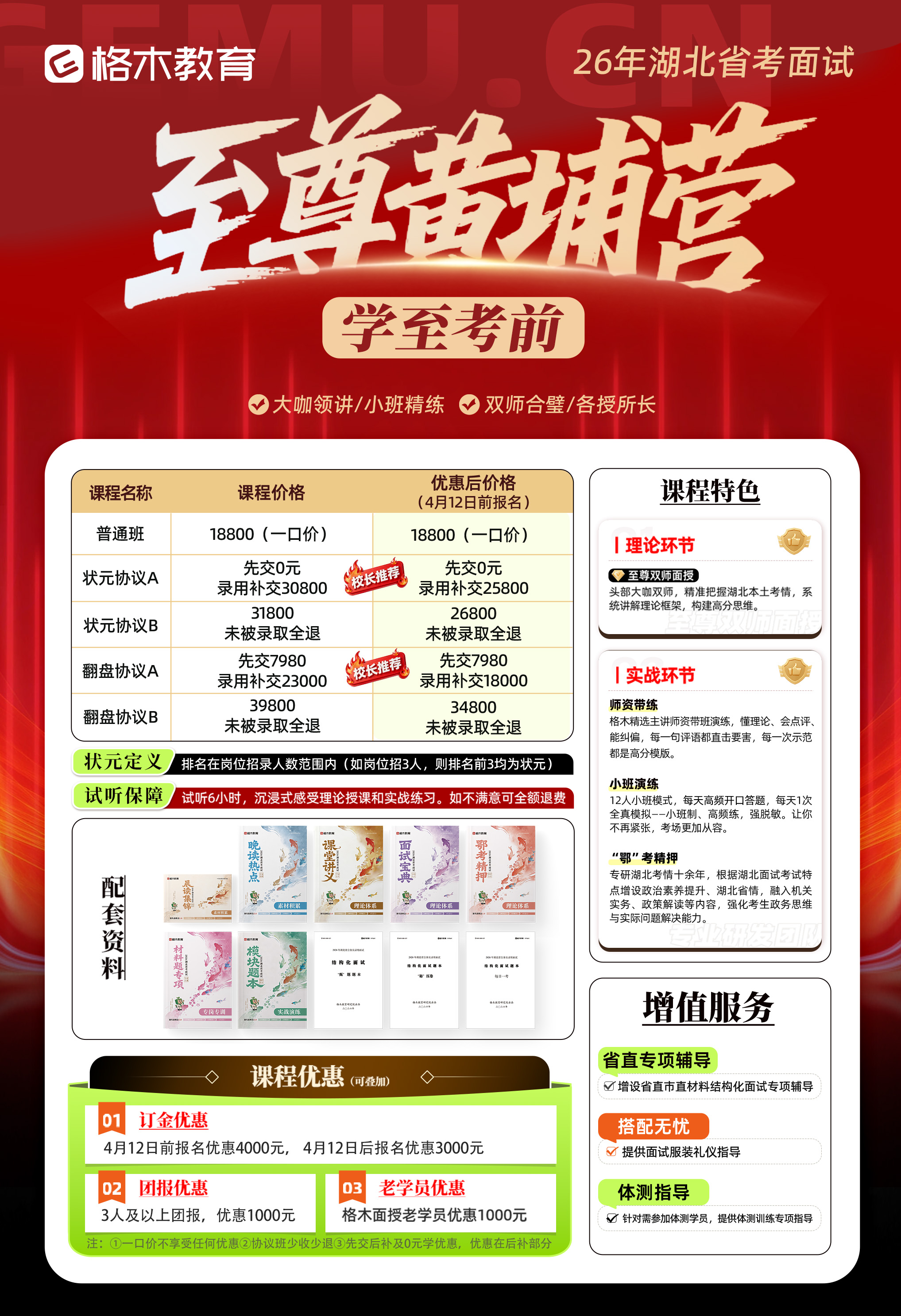 2026湖北省考面试资料/面试课程咨询