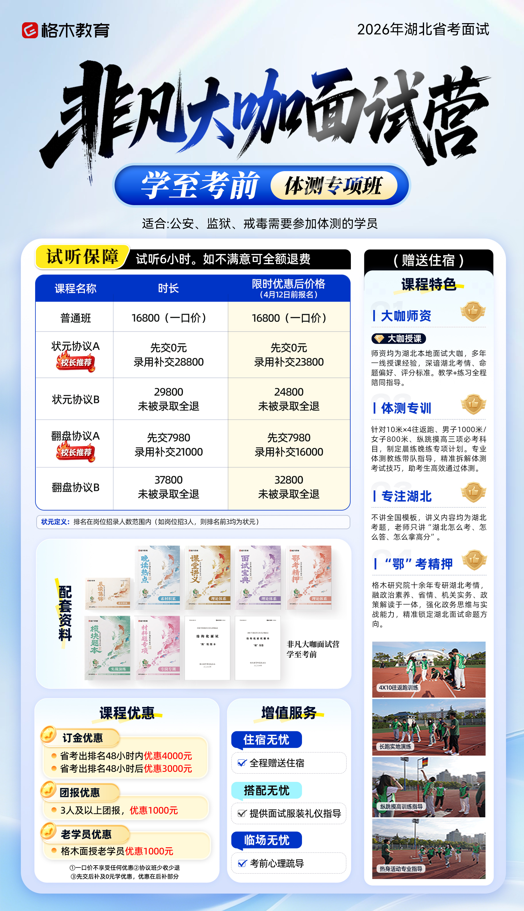2026湖北省考面试资料/面试课程咨询