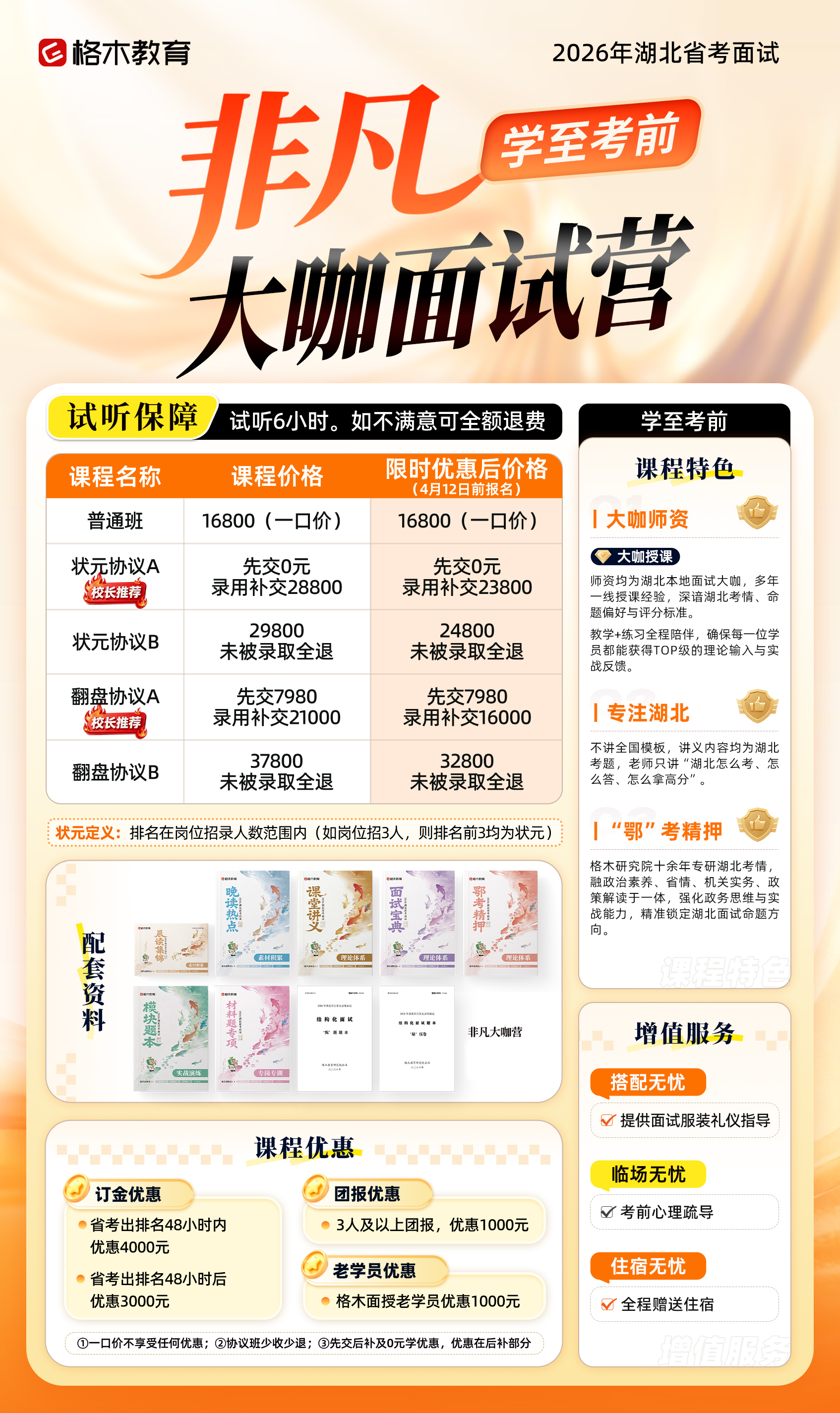 2026湖北省考面试课程