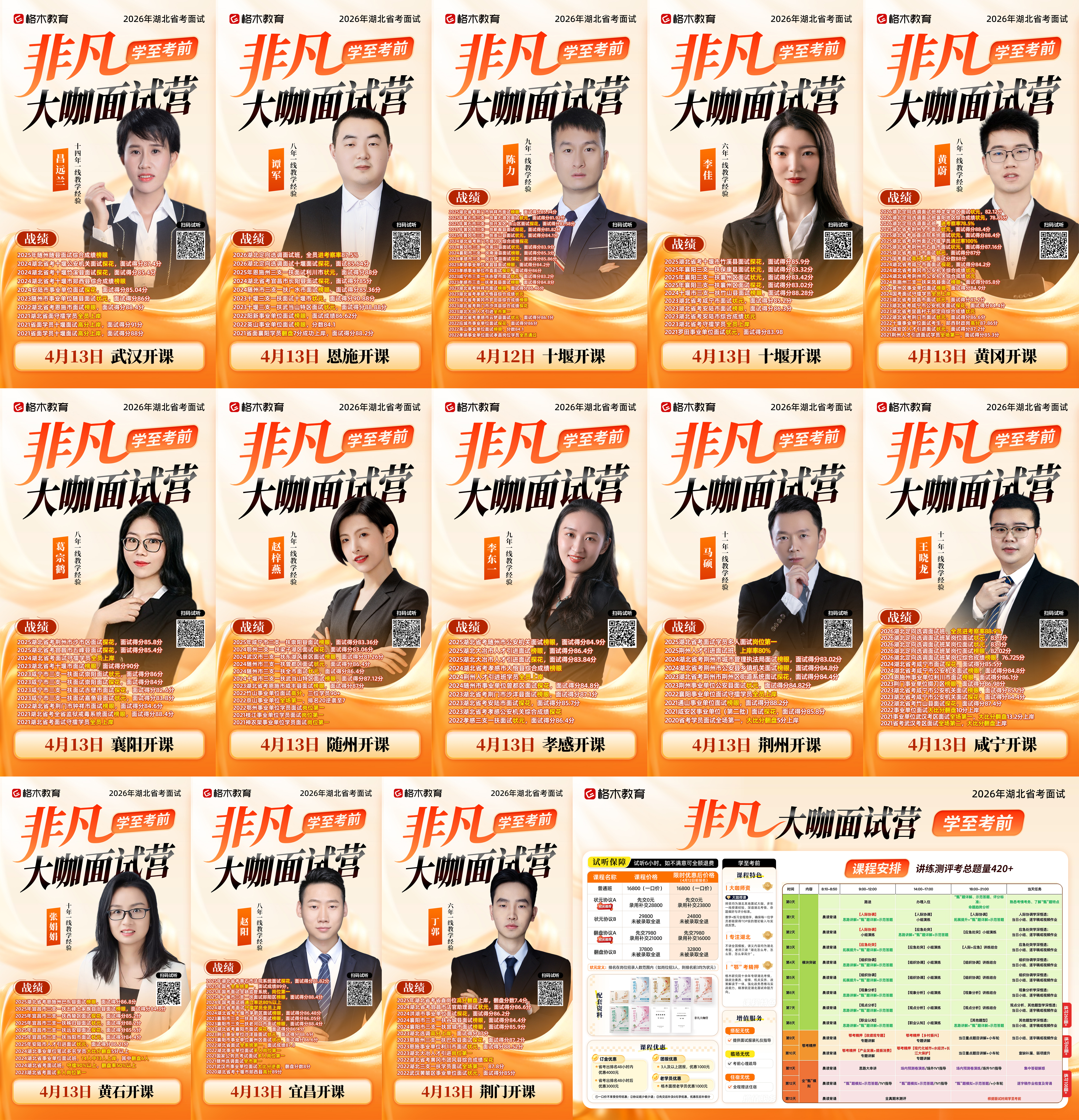 2026湖北省考面试资料/面试课程咨询