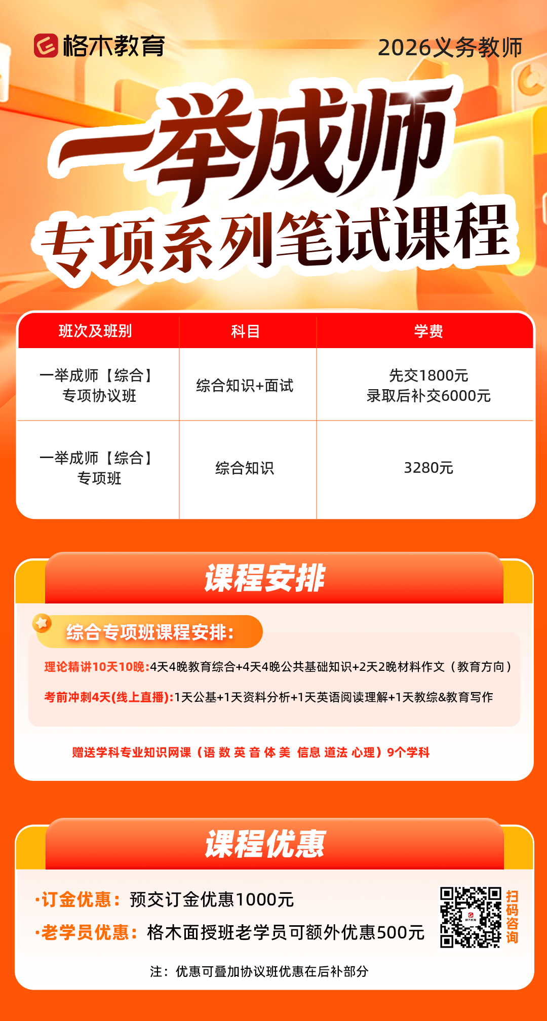 2026湖北中小学教师招聘笔试