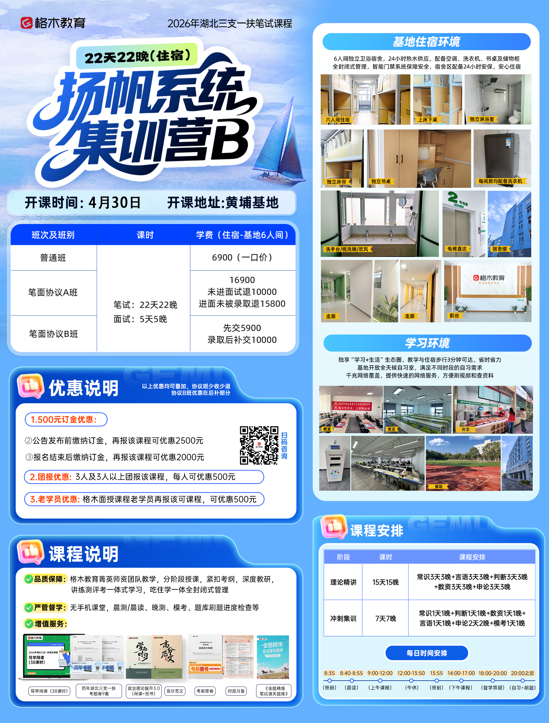 2026年湖北三支一扶笔试课程咨询