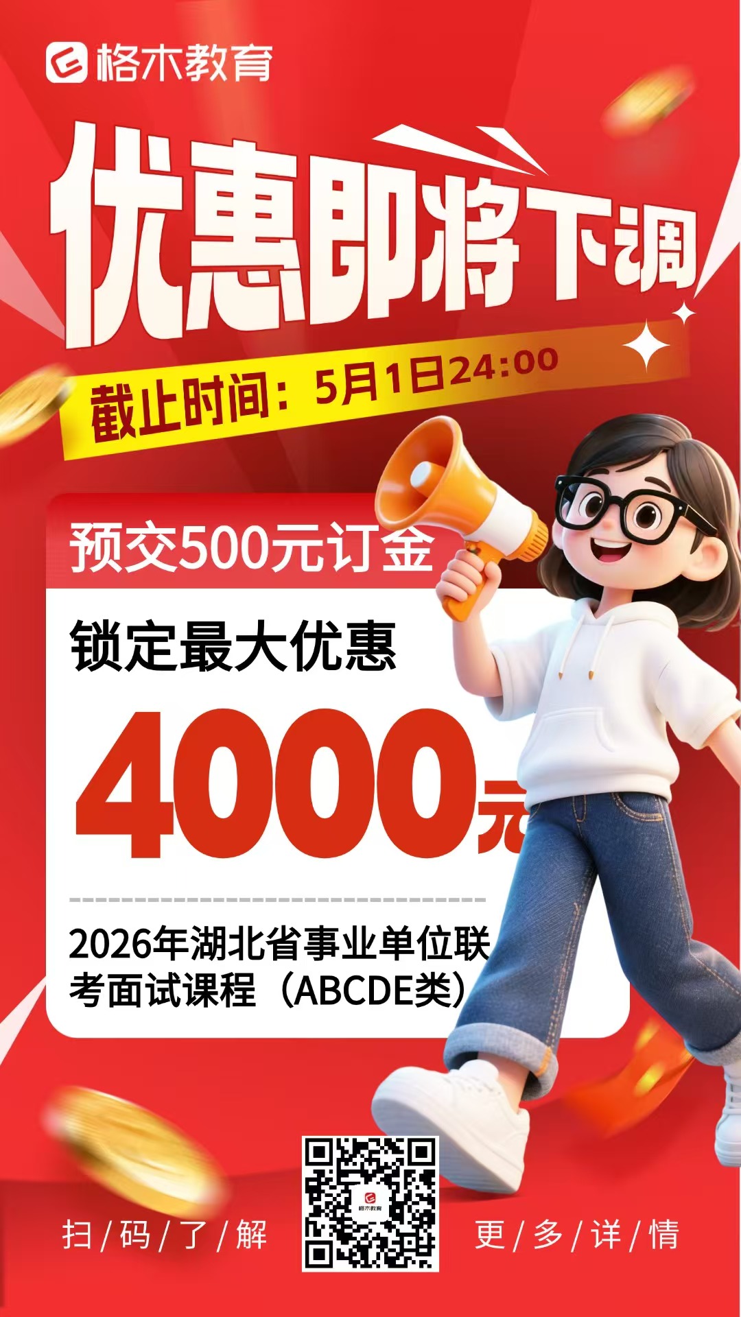 2026湖北联考事业单位面试