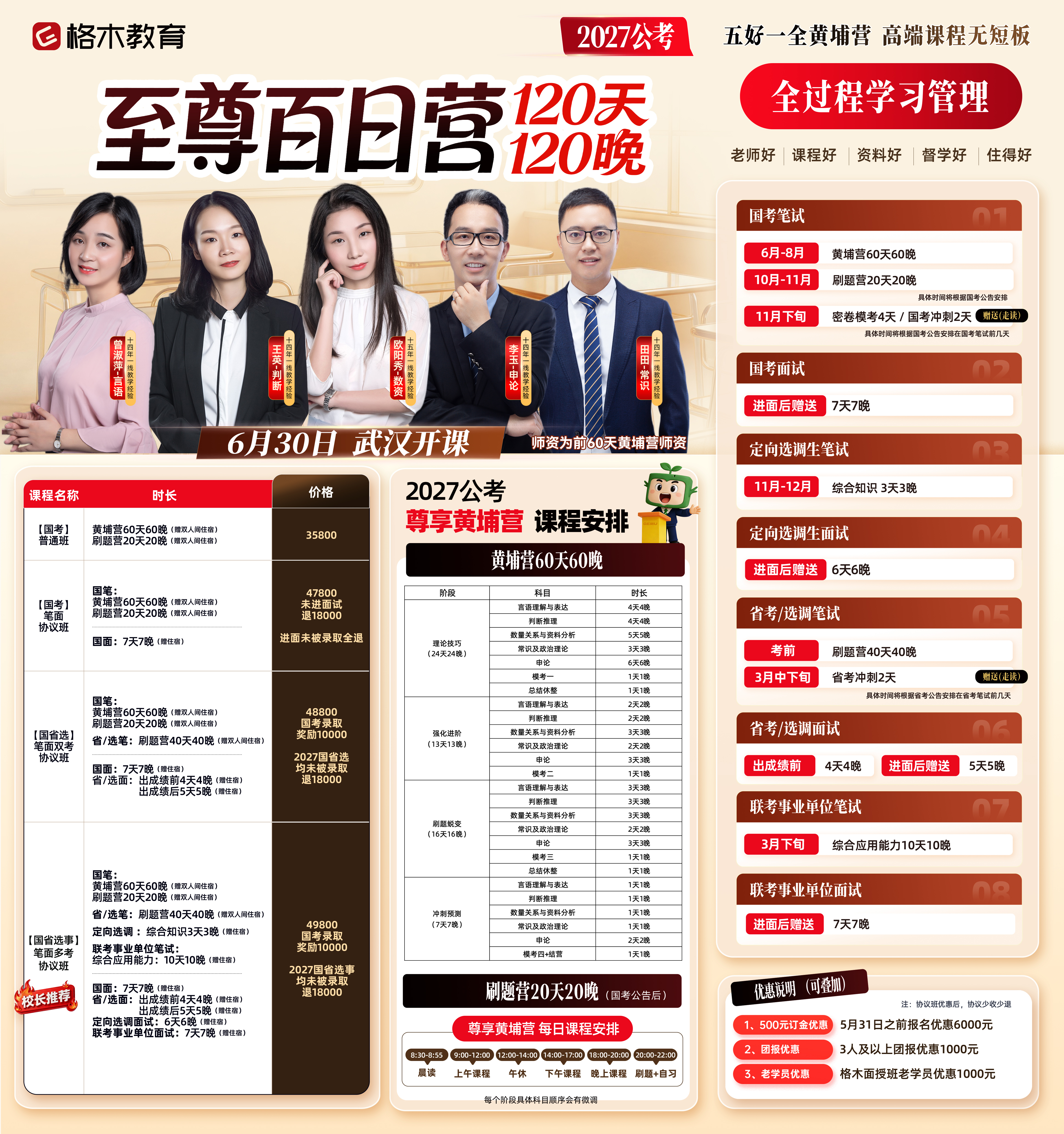 格木教育2027公考黄埔基地营课程图2
