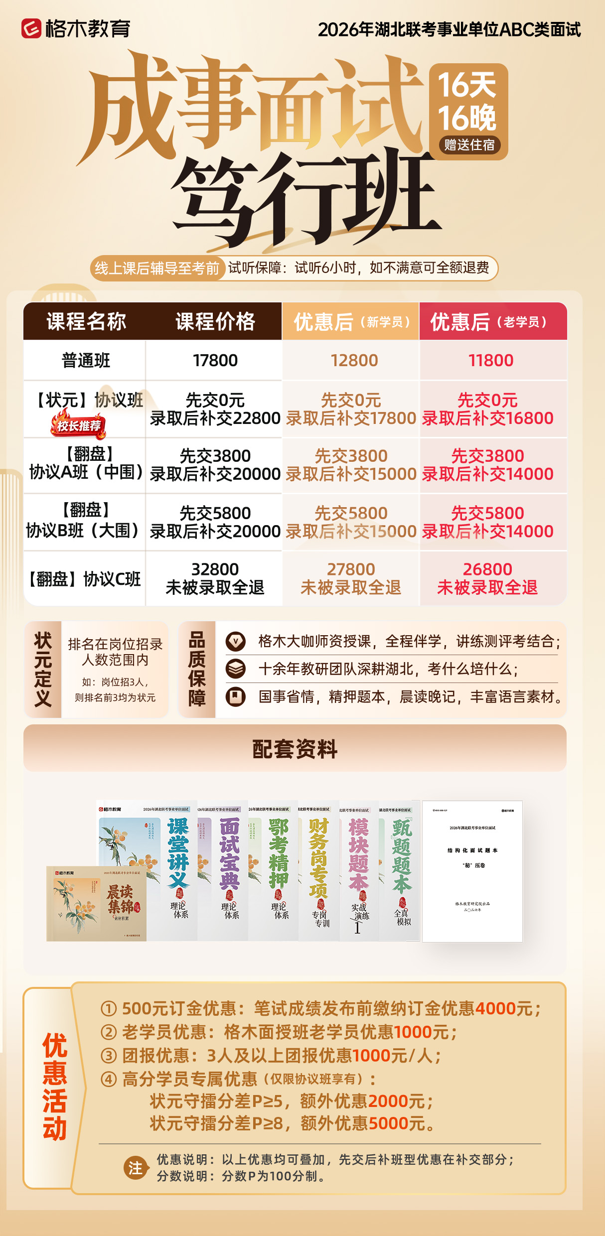 2026湖北联考事业单位面试课程/备考礼包图1