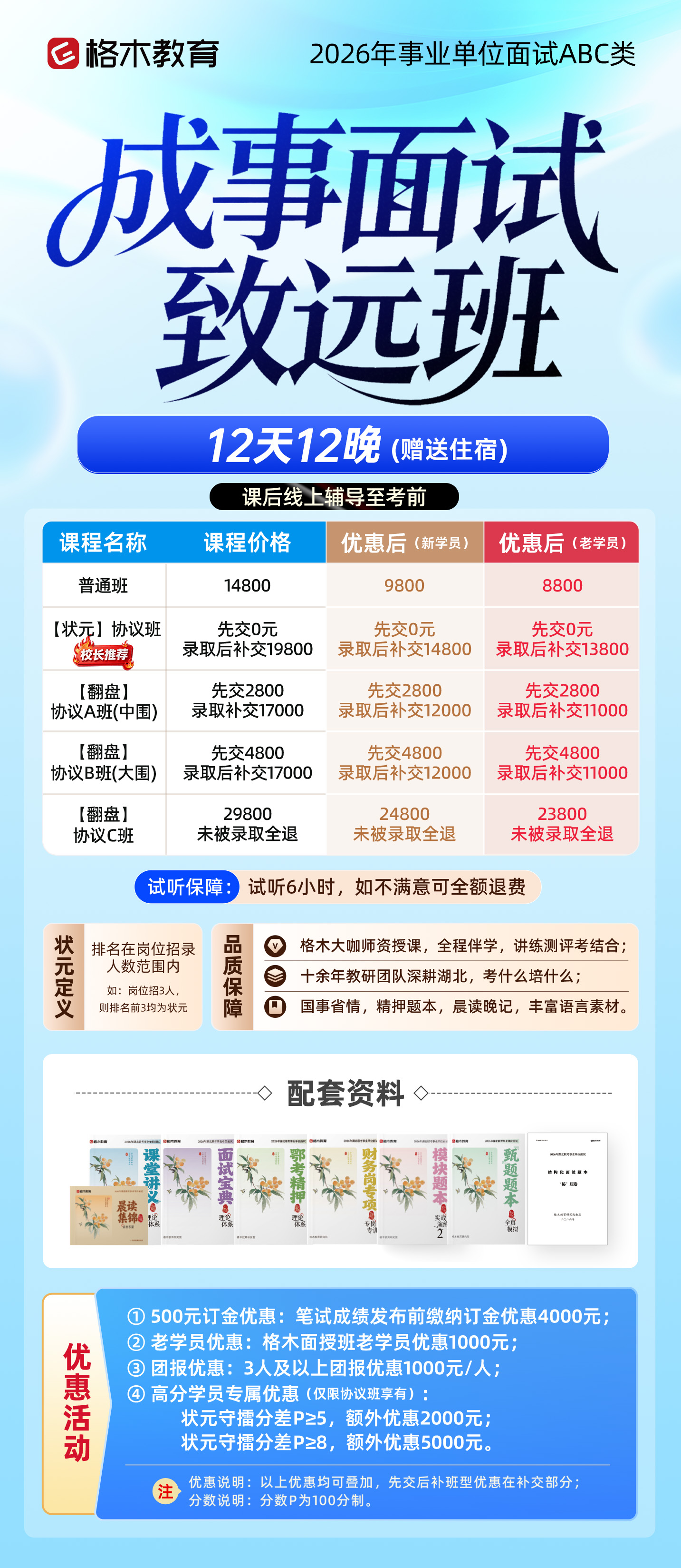 2026湖北联考事业单位面试课程/备考礼包图2