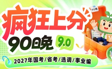 2027疯狂上分90晚
