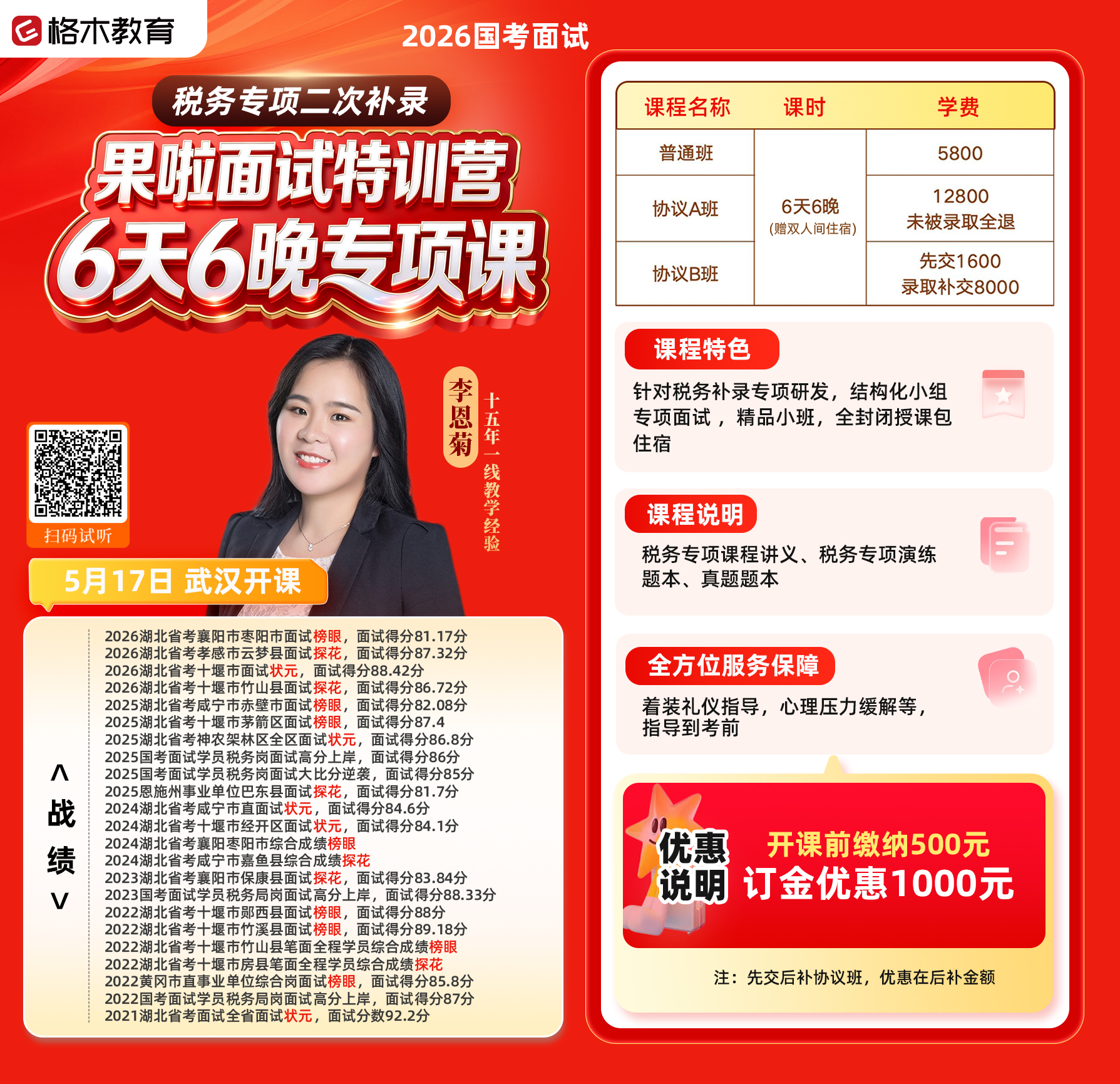 2026国考补录面试课