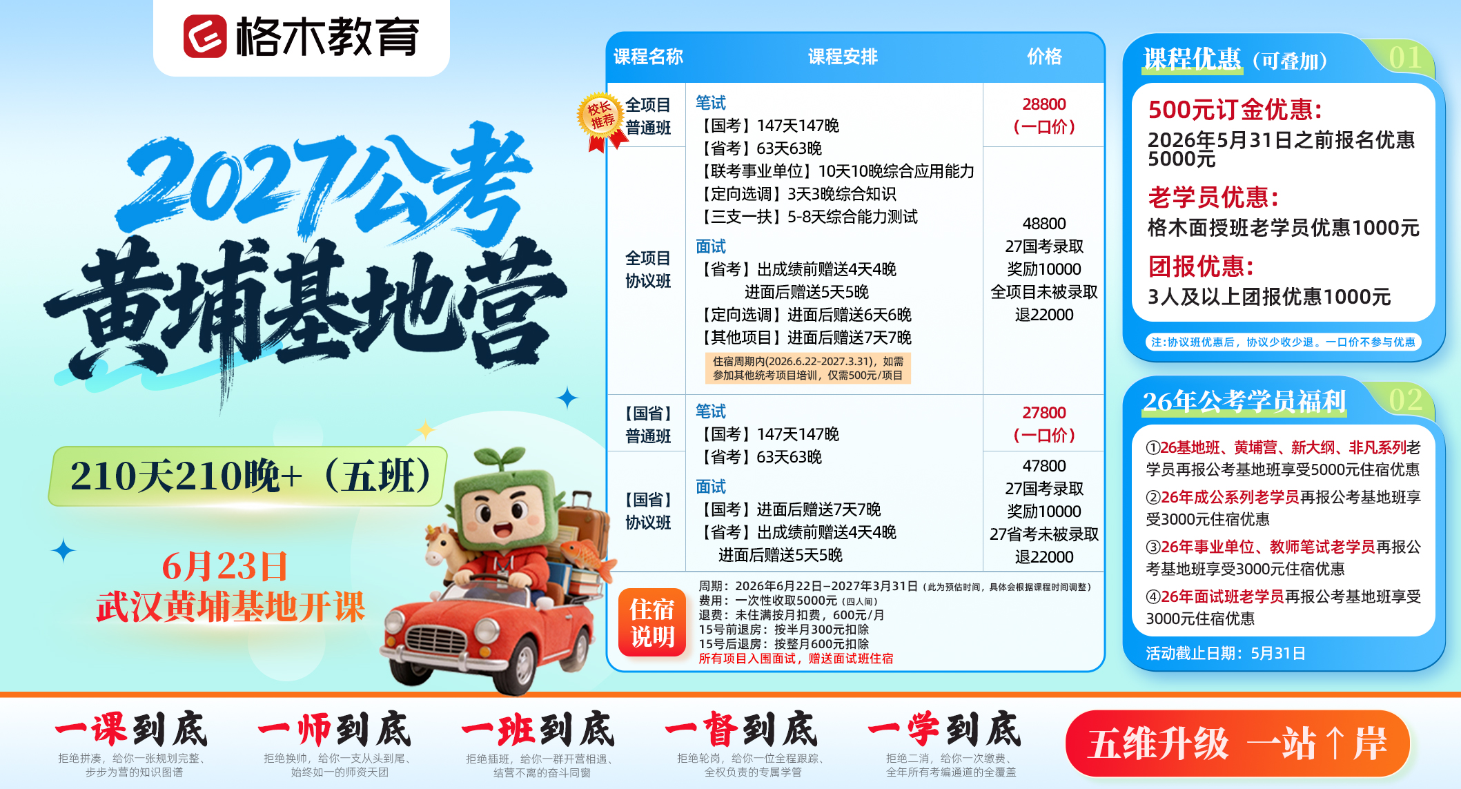 2027公考黄埔基地营