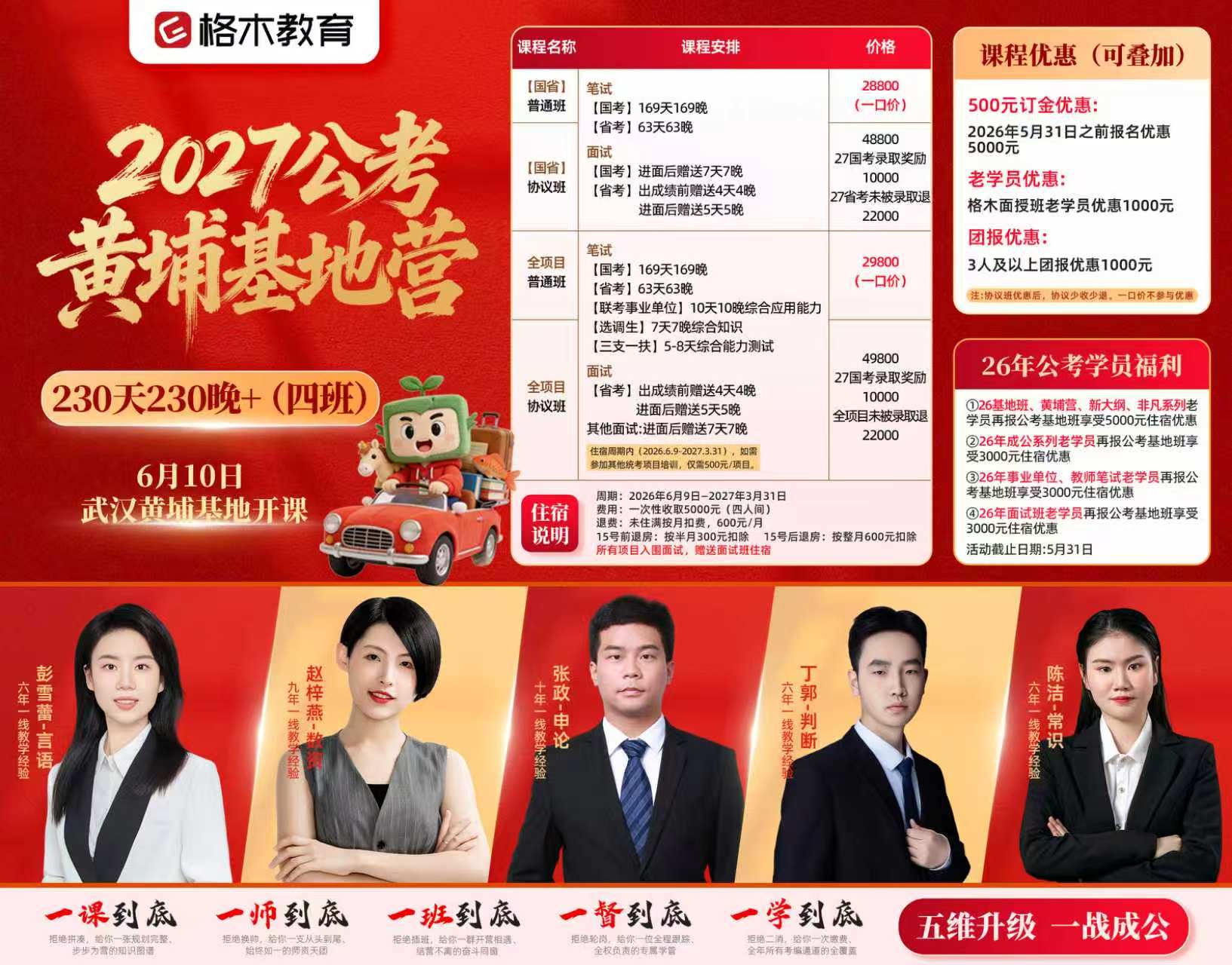 2027公考黄埔基地营