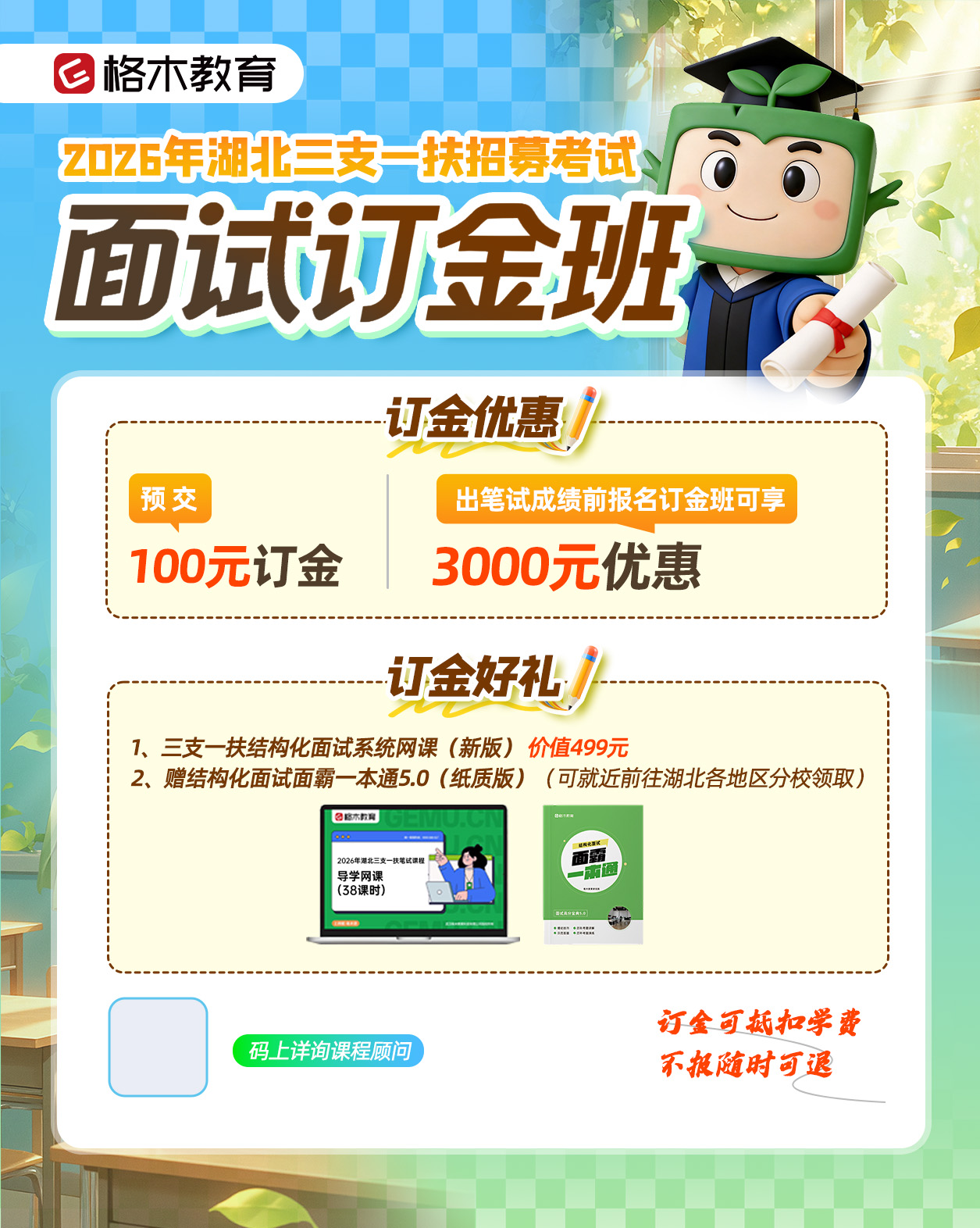 2026年湖北三支一扶面试课程咨询