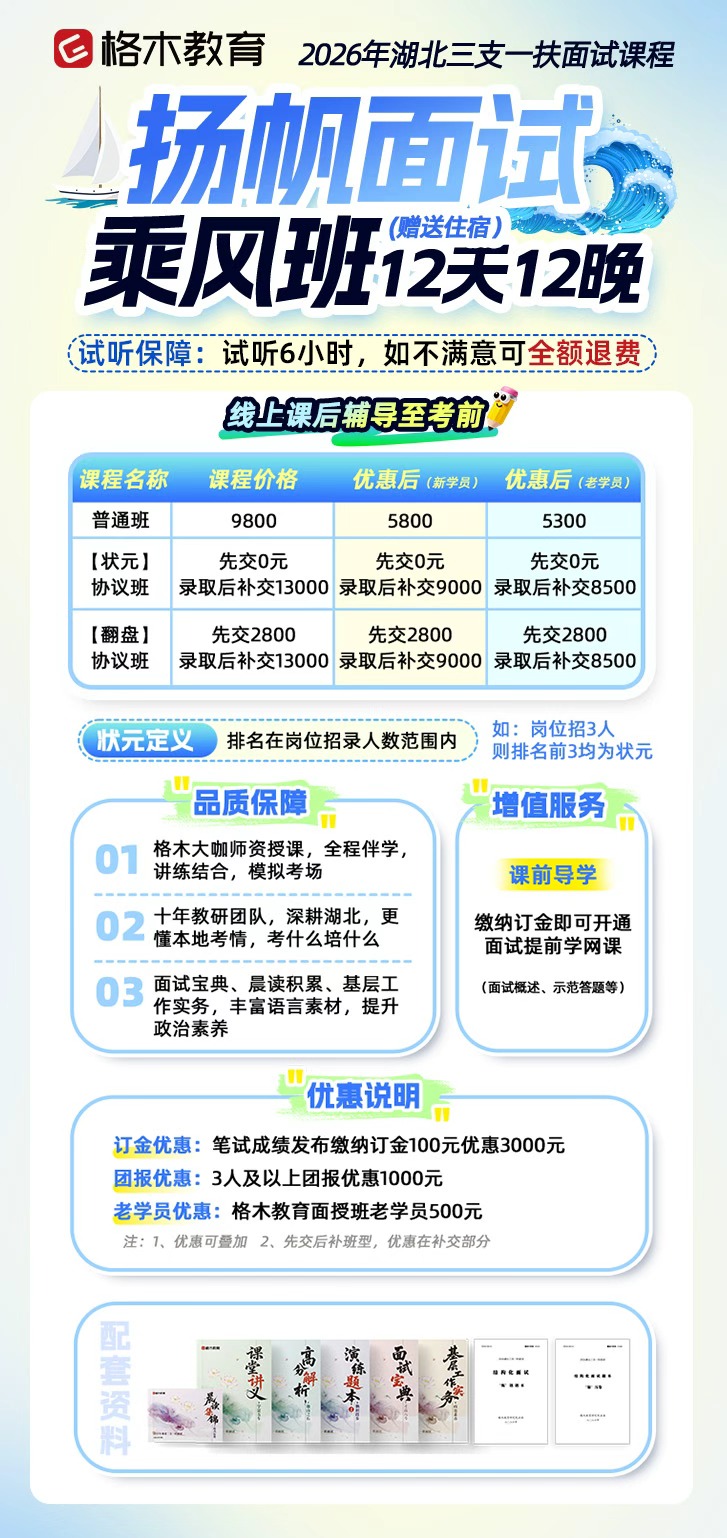 2026年湖北三支一扶面试课程咨询图2