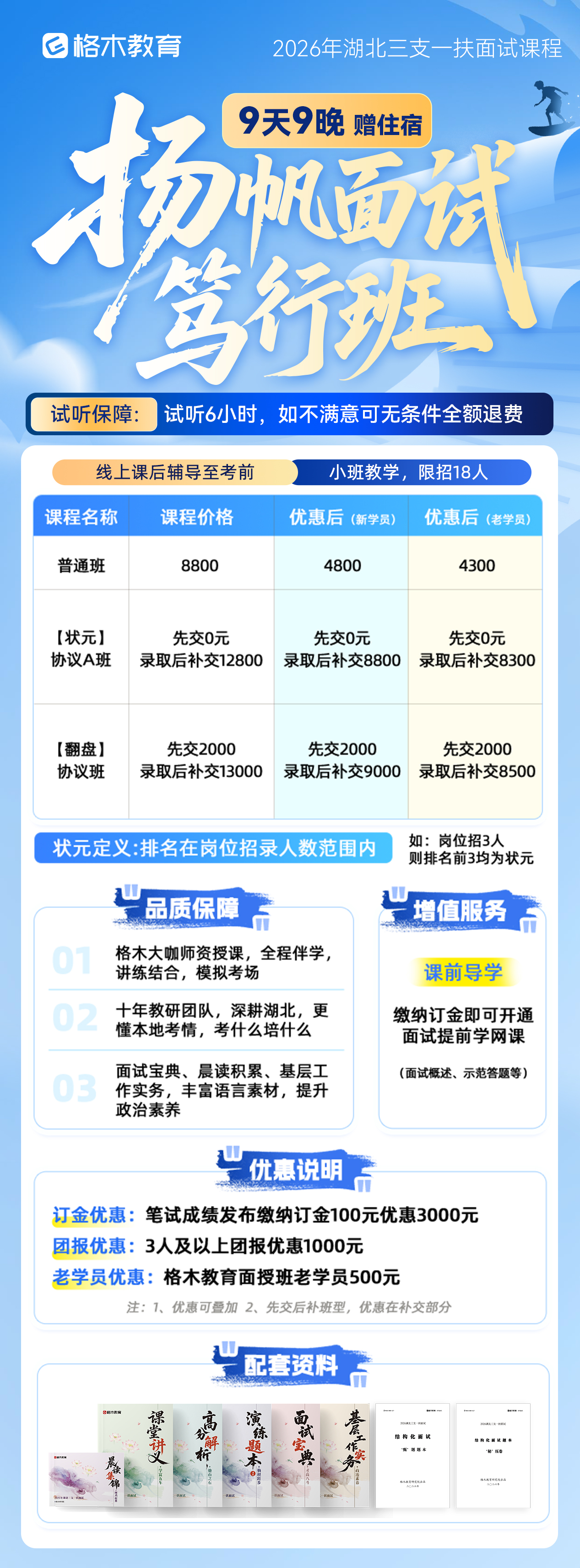 2026年湖北三支一扶面试课程咨询图3