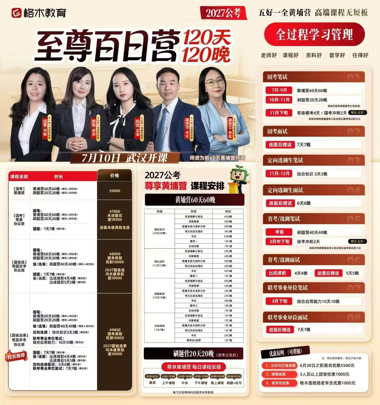 2027公考至尊百日营
