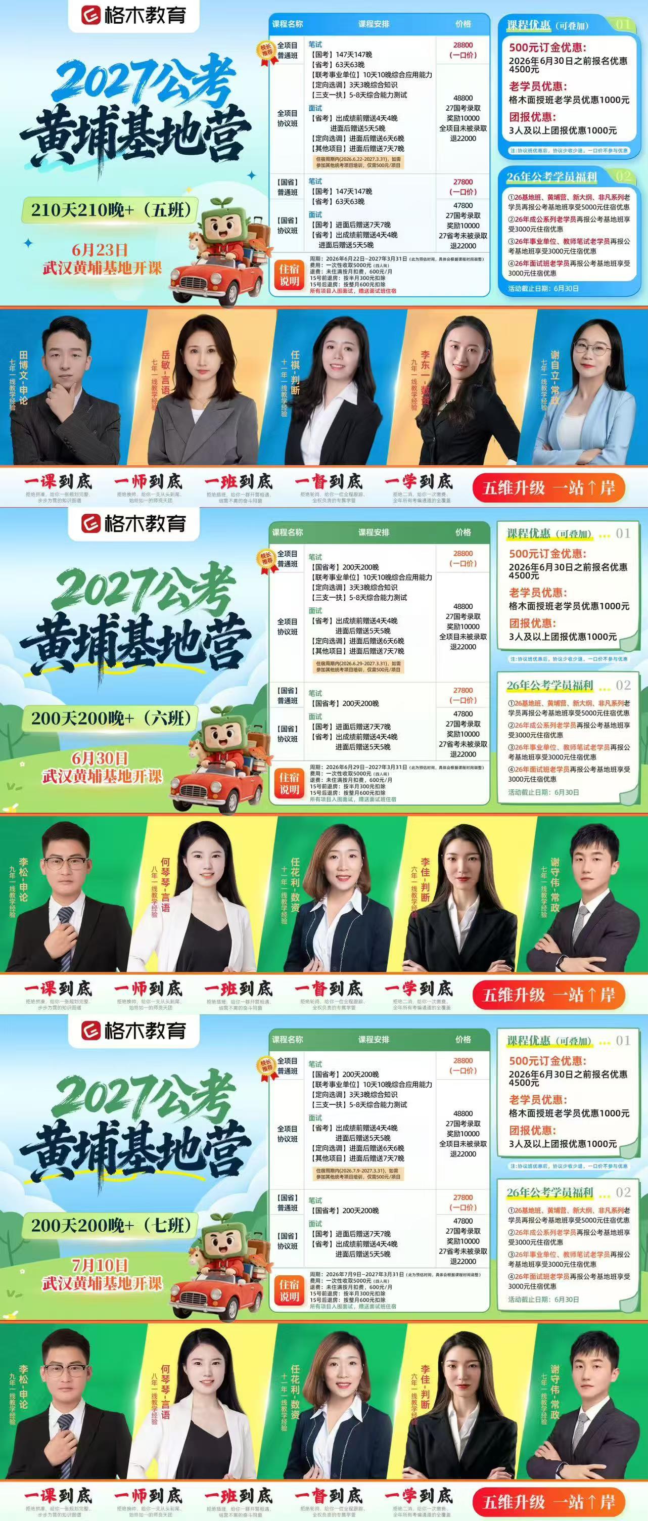 2027公考黄埔基地营课程