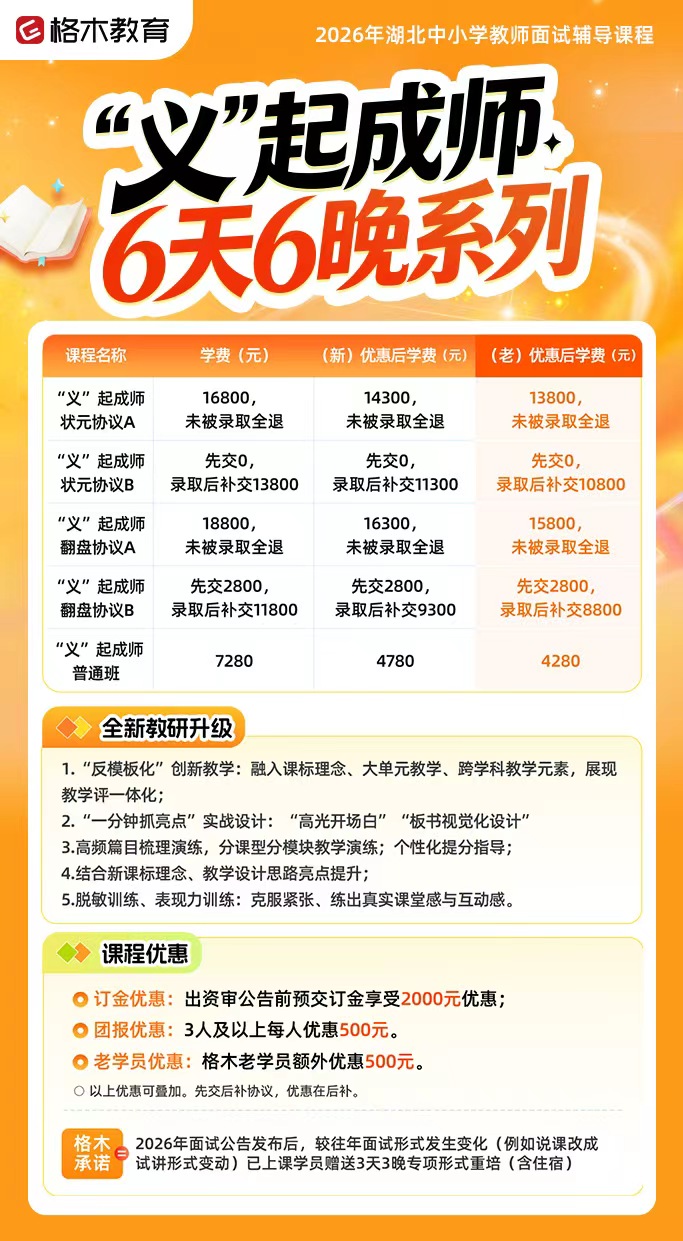 2026湖北中小学教师面试备考