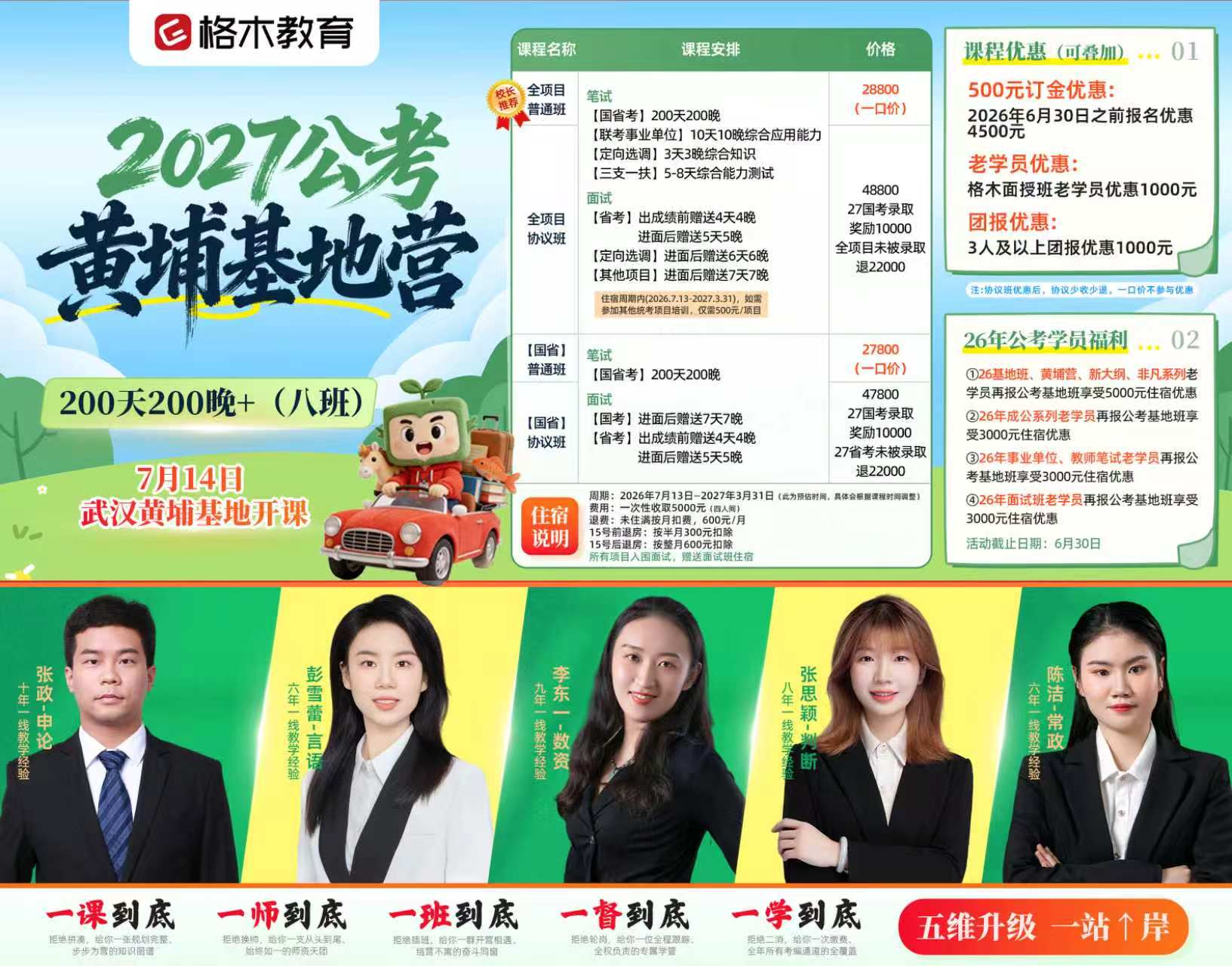 2027公考黄埔基地营