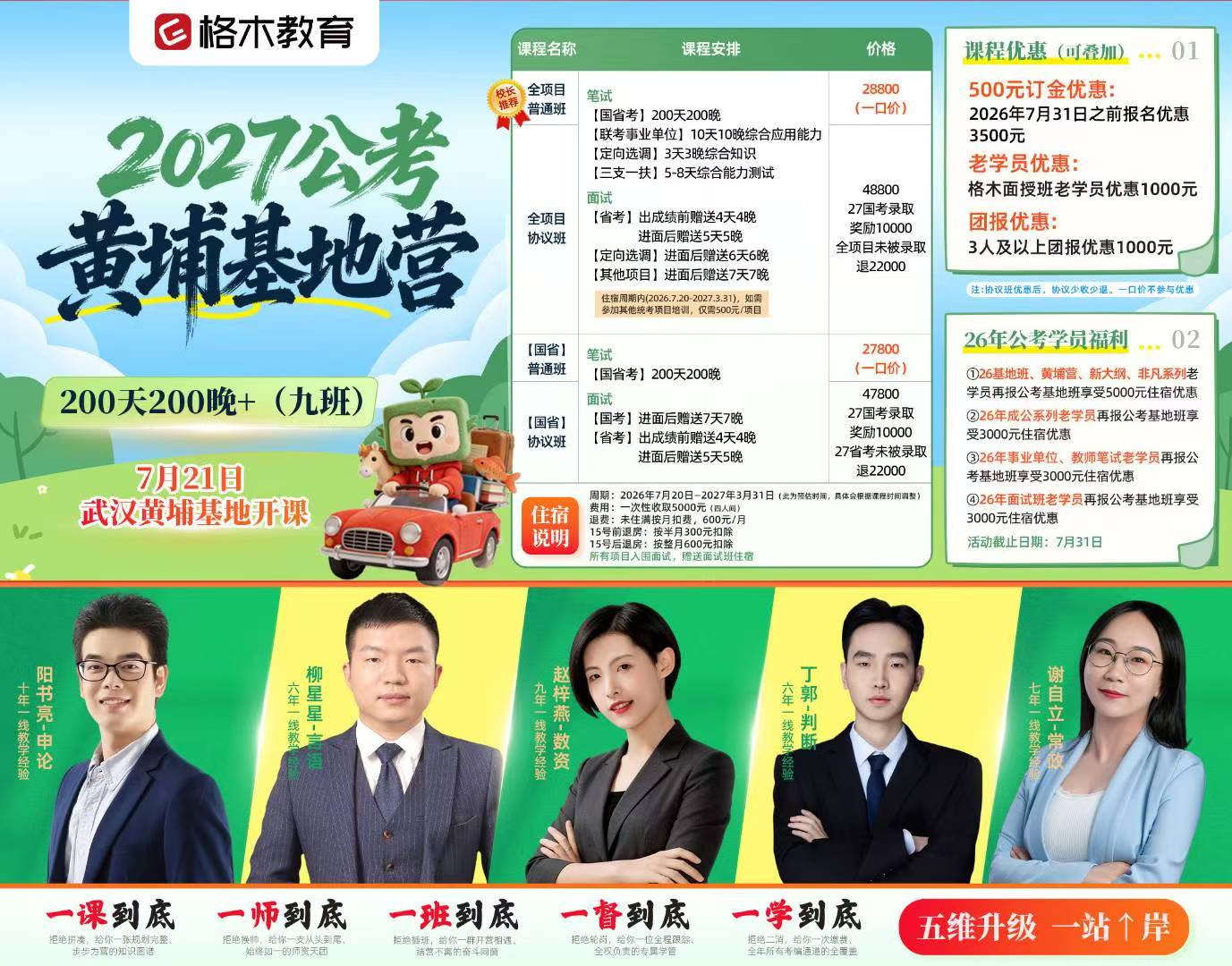 2027公考黄埔基地营