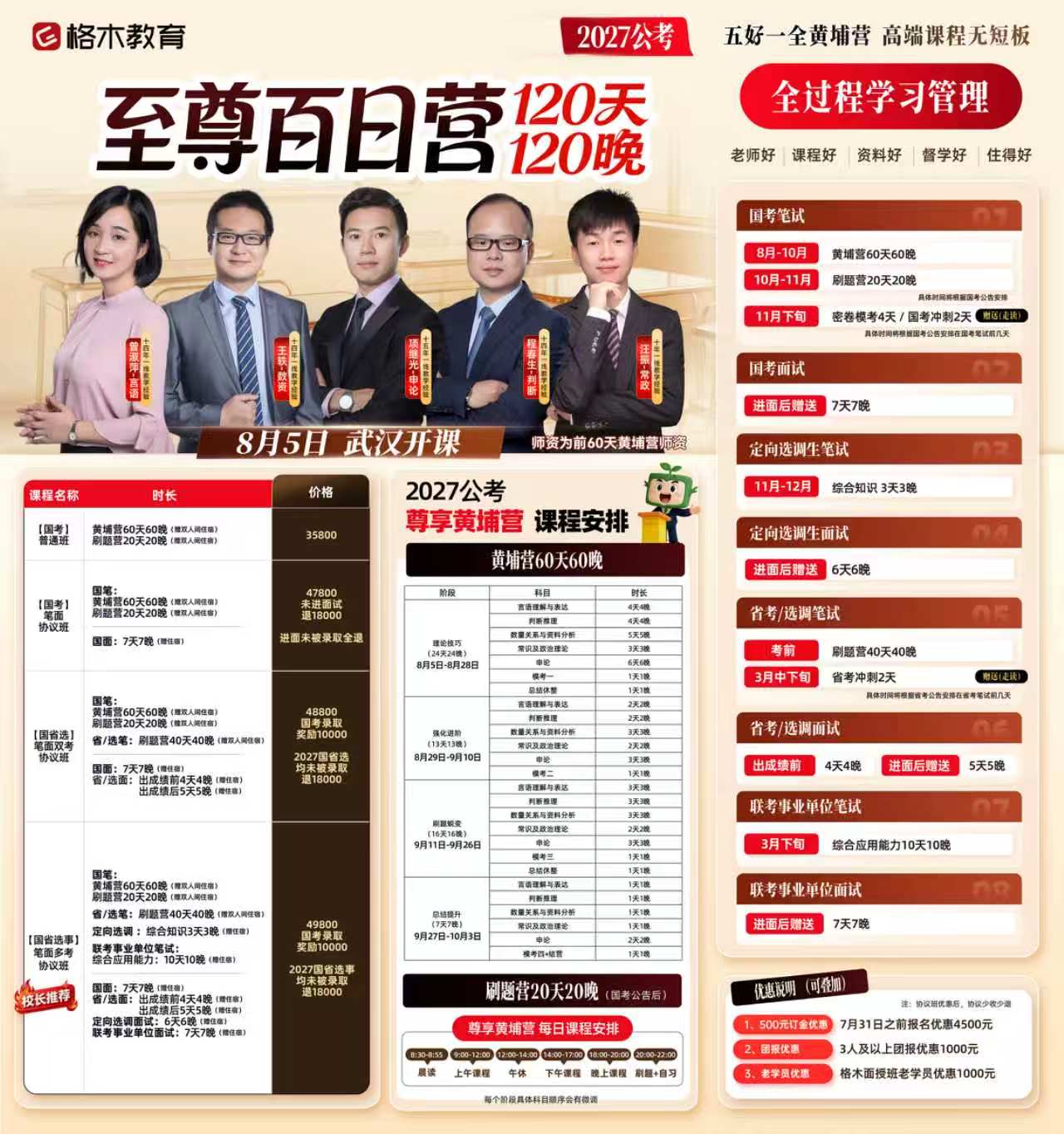 2027公考至尊百日营