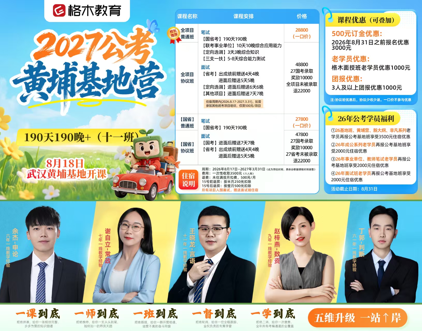 2027公考黄埔基地营