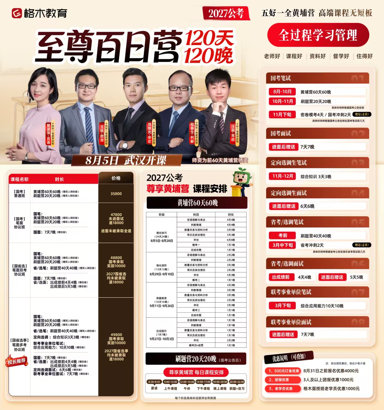 格木教育2027公考至尊百日营课程